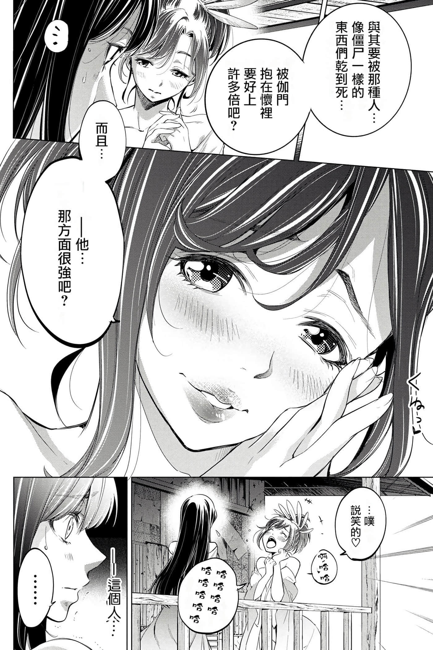 隐语岛【1-20卷 全是中文】【インゴシマ】-4