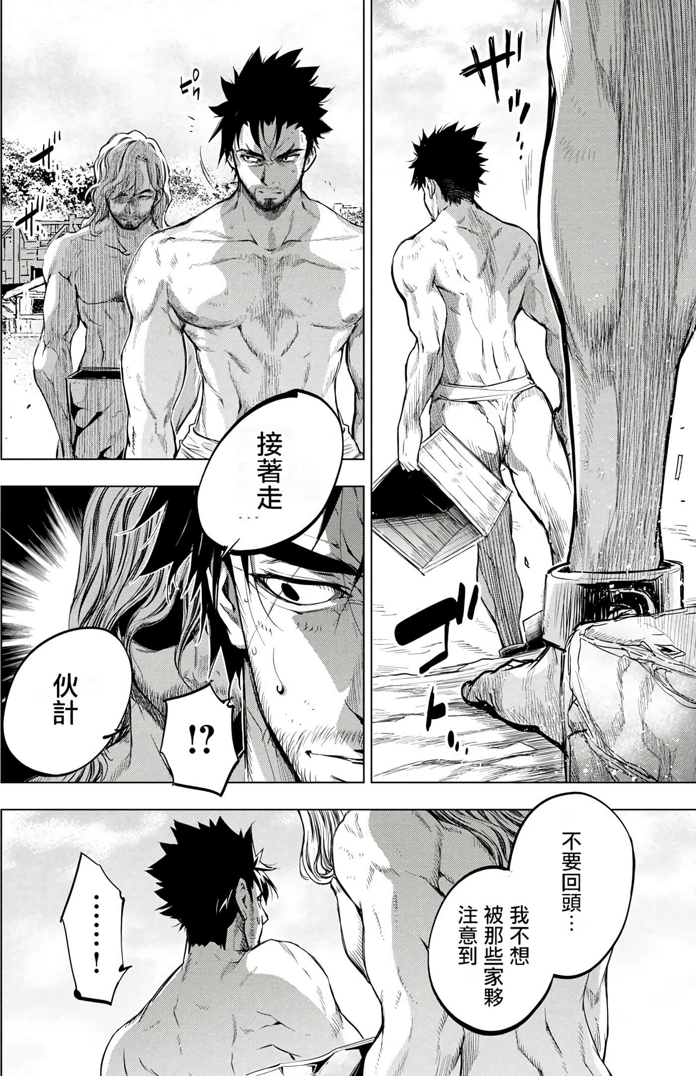 隐语岛【1-20卷 全是中文】【インゴシマ】-4