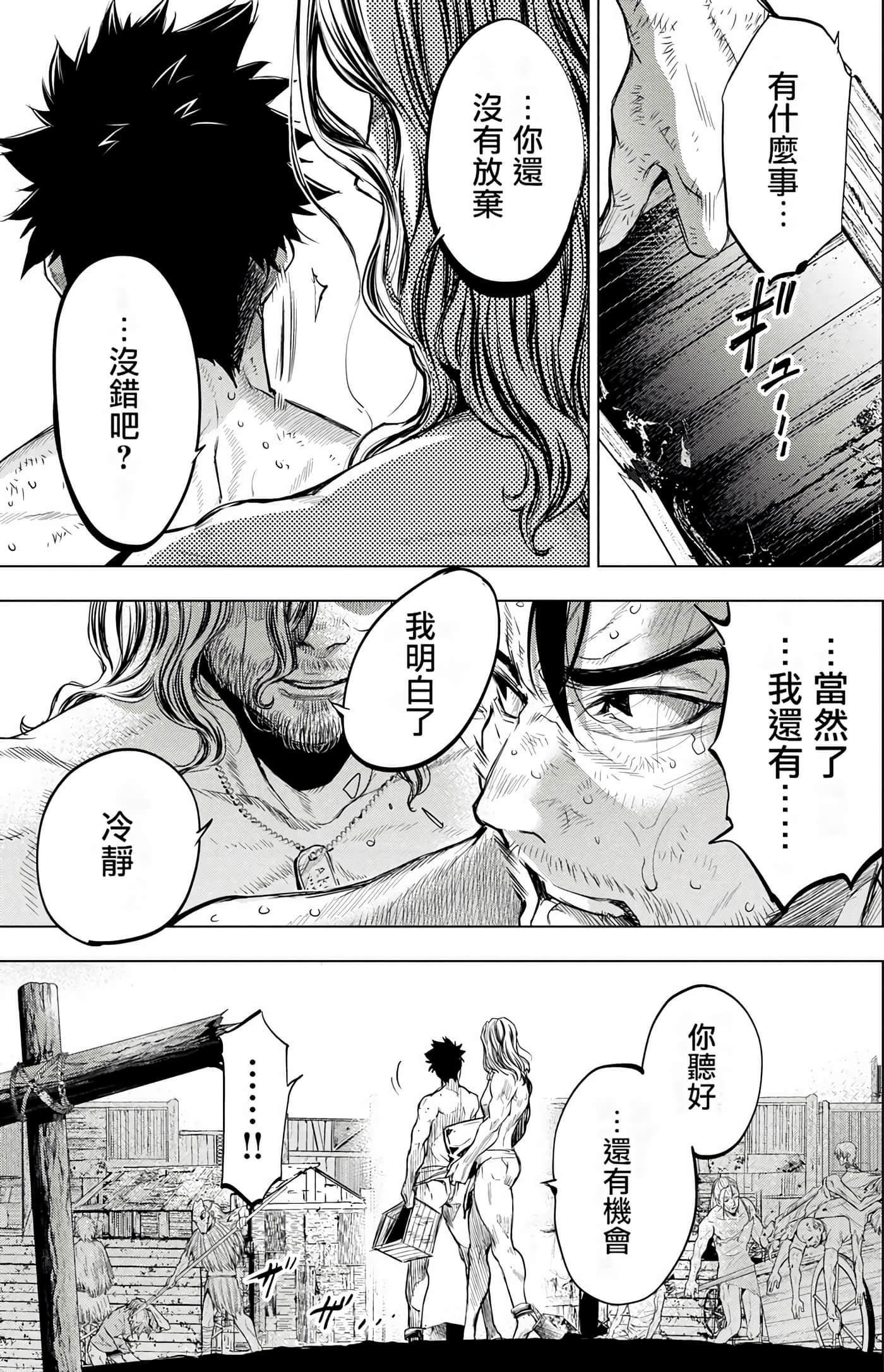 隐语岛【1-20卷 全是中文】【インゴシマ】-4