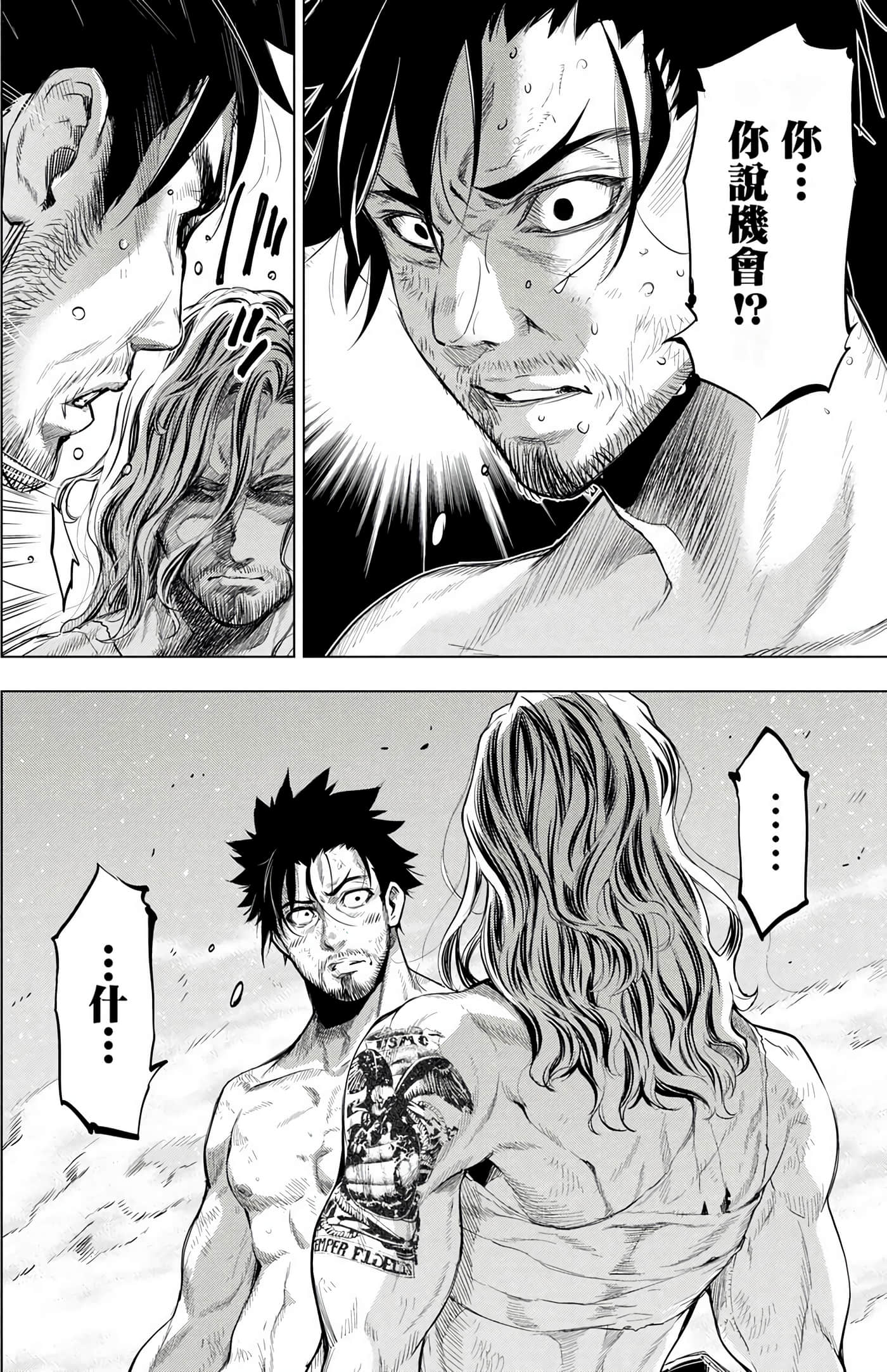 隐语岛【1-20卷 全是中文】【インゴシマ】-4