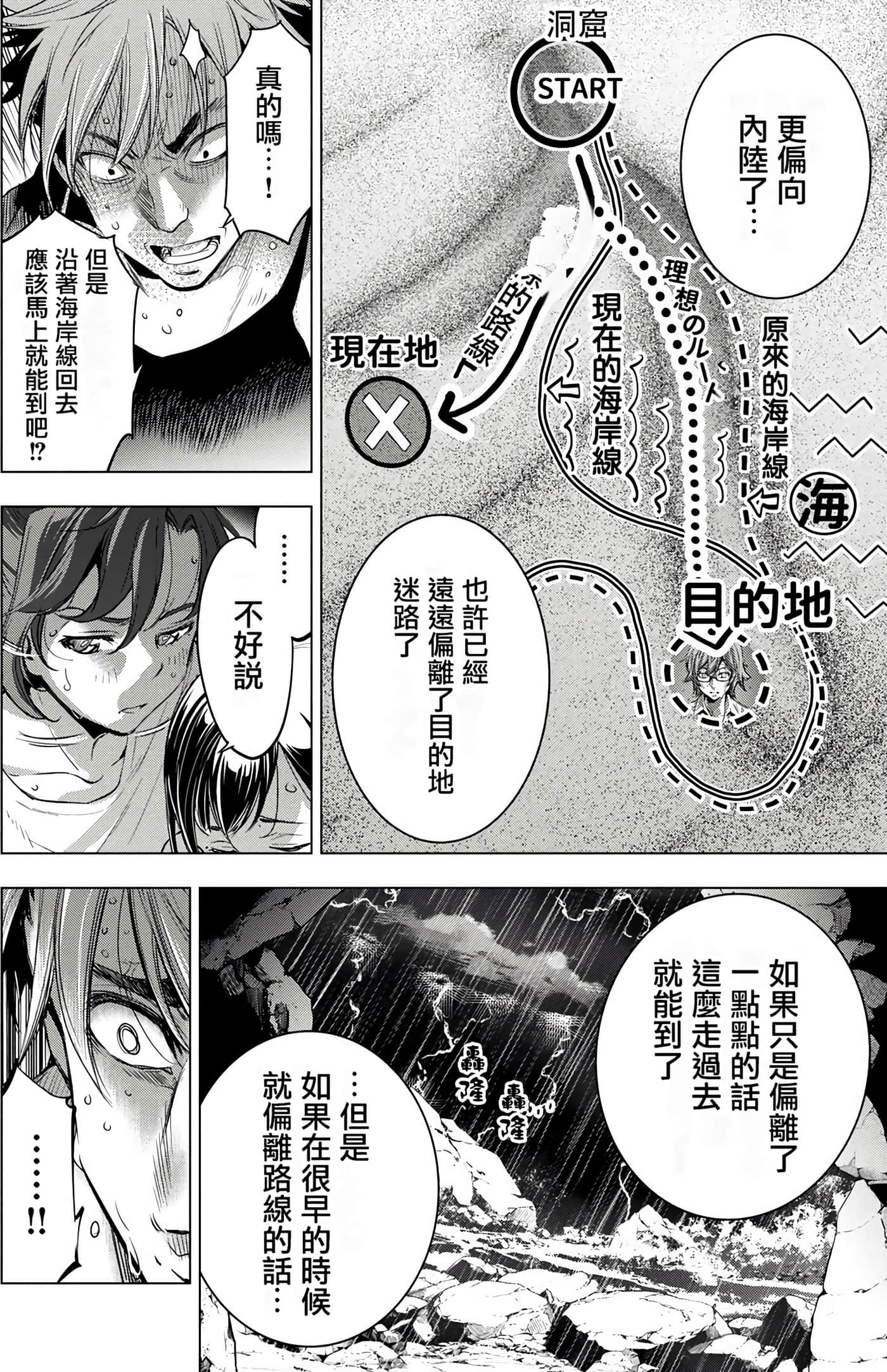 隐语岛【1-20卷 全是中文】【インゴシマ】-4