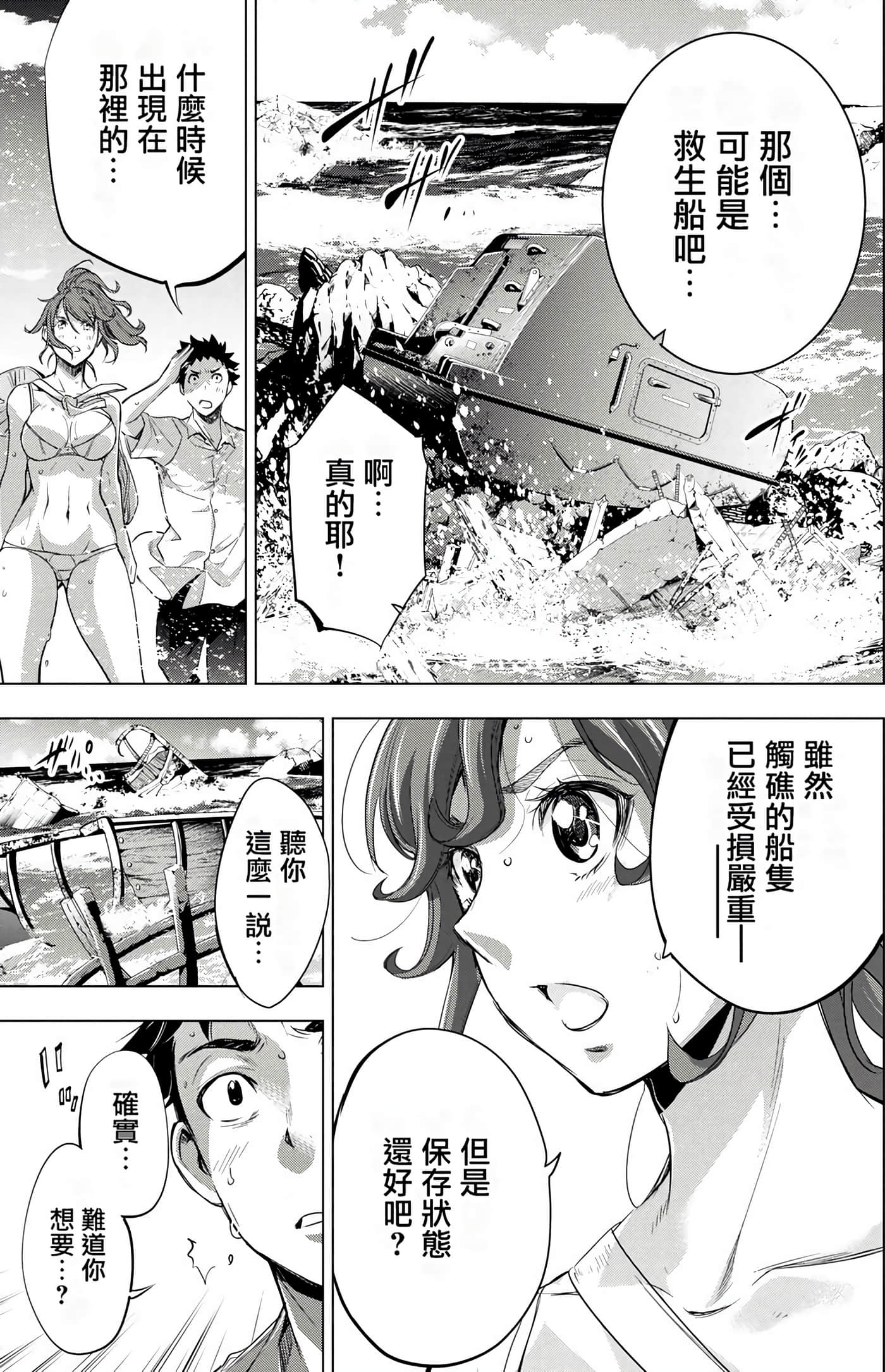 隐语岛【1-20卷 全是中文】【インゴシマ】-4