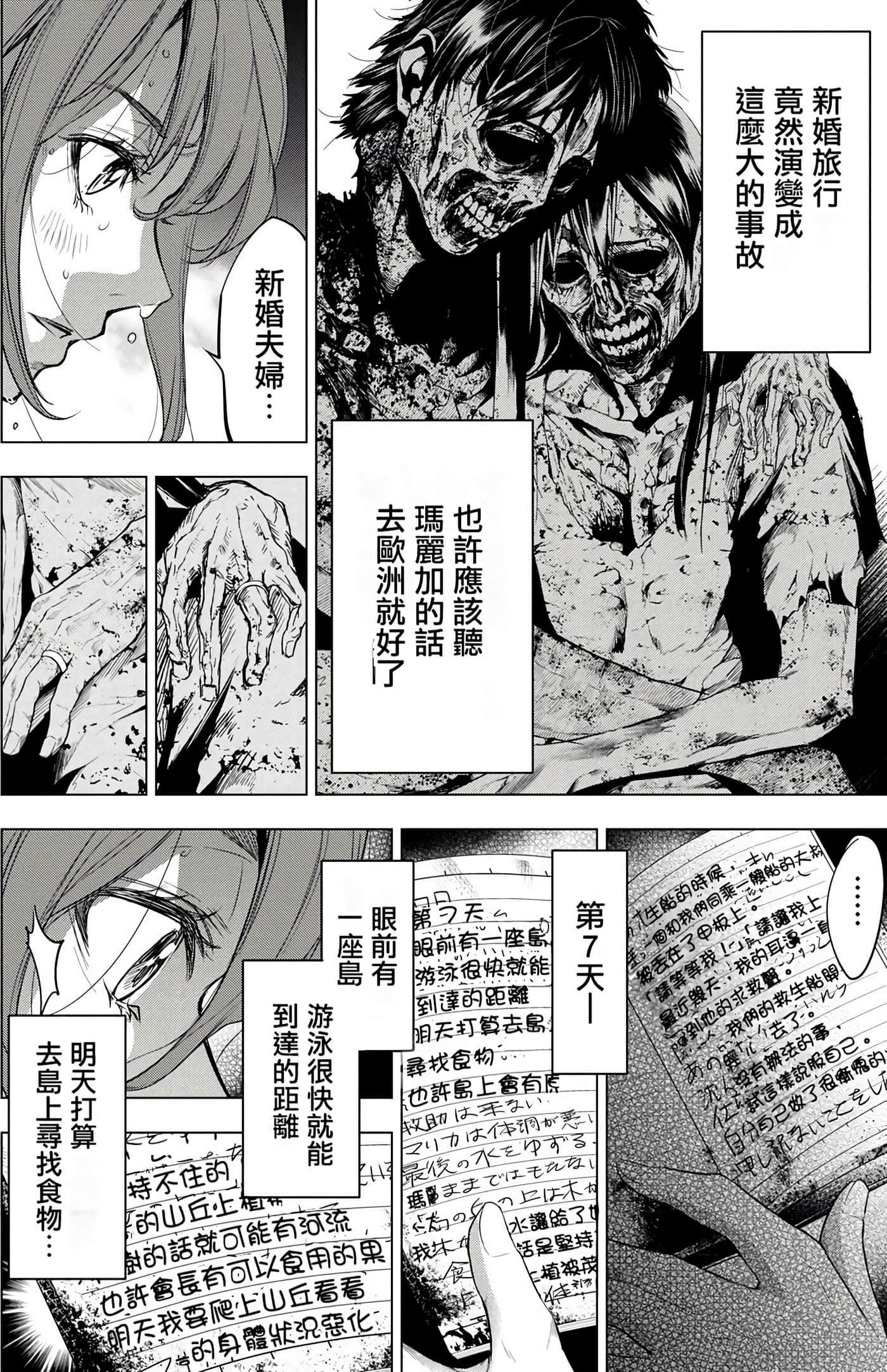 隐语岛【1-20卷 全是中文】【インゴシマ】-4