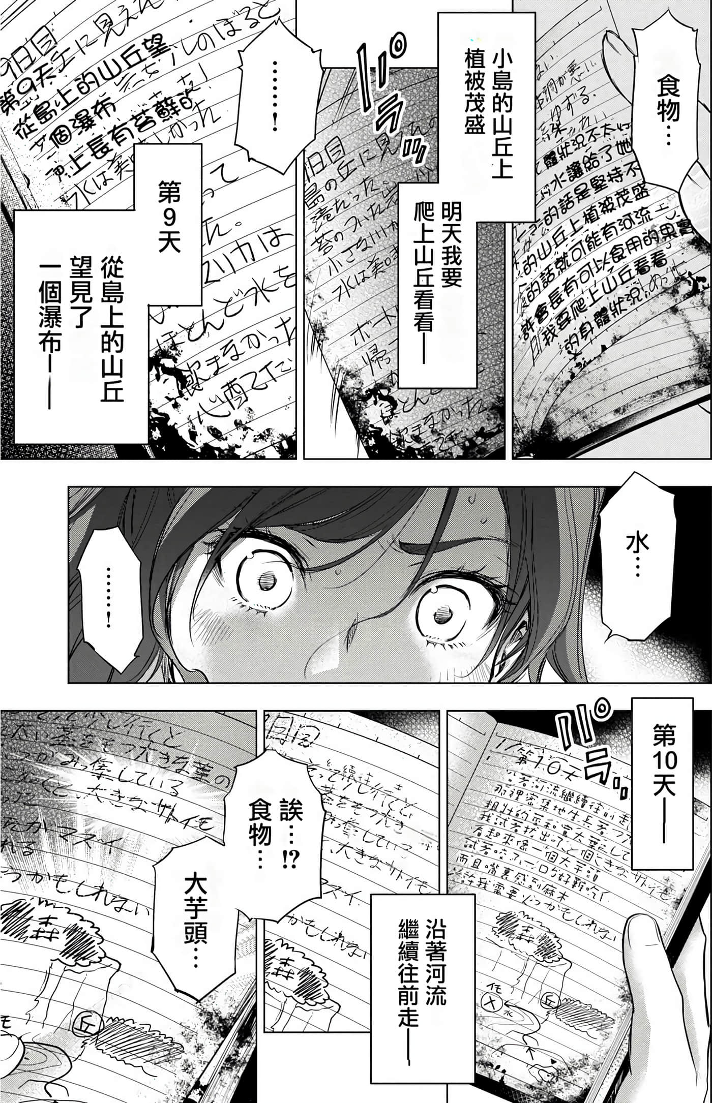 隐语岛【1-20卷 全是中文】【インゴシマ】-4