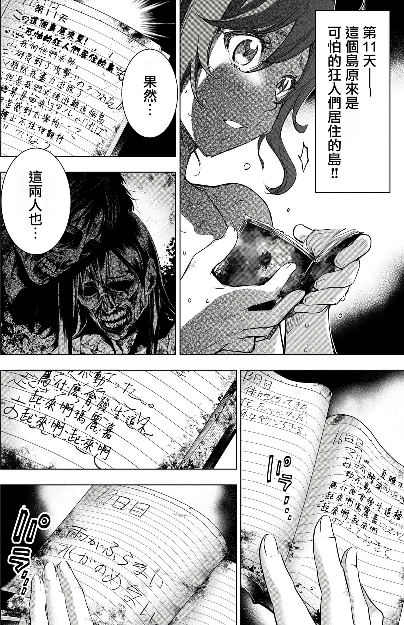 隐语岛【1-20卷 全是中文】【インゴシマ】-4