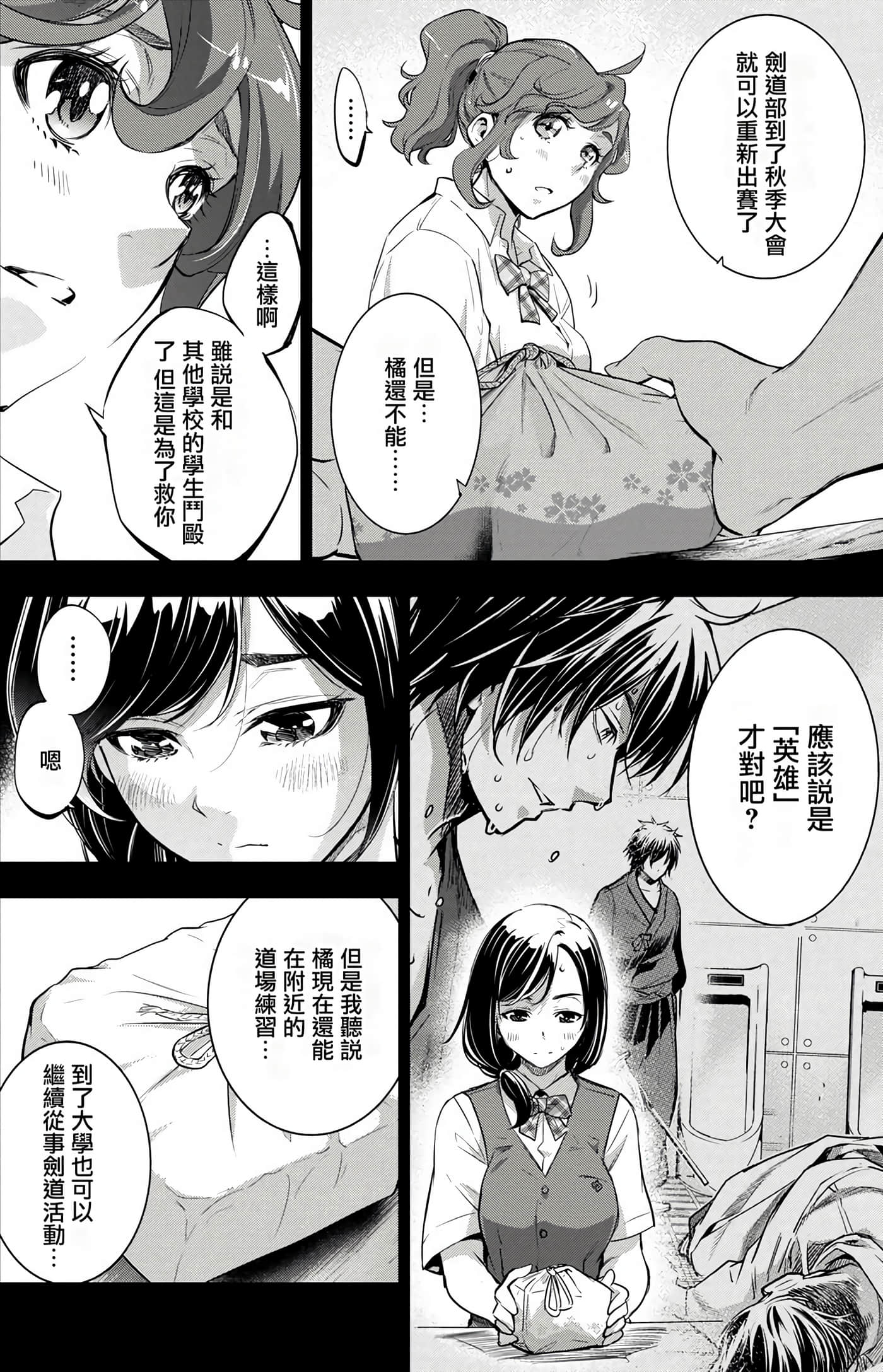 隐语岛【1-20卷 全是中文】【インゴシマ】-4