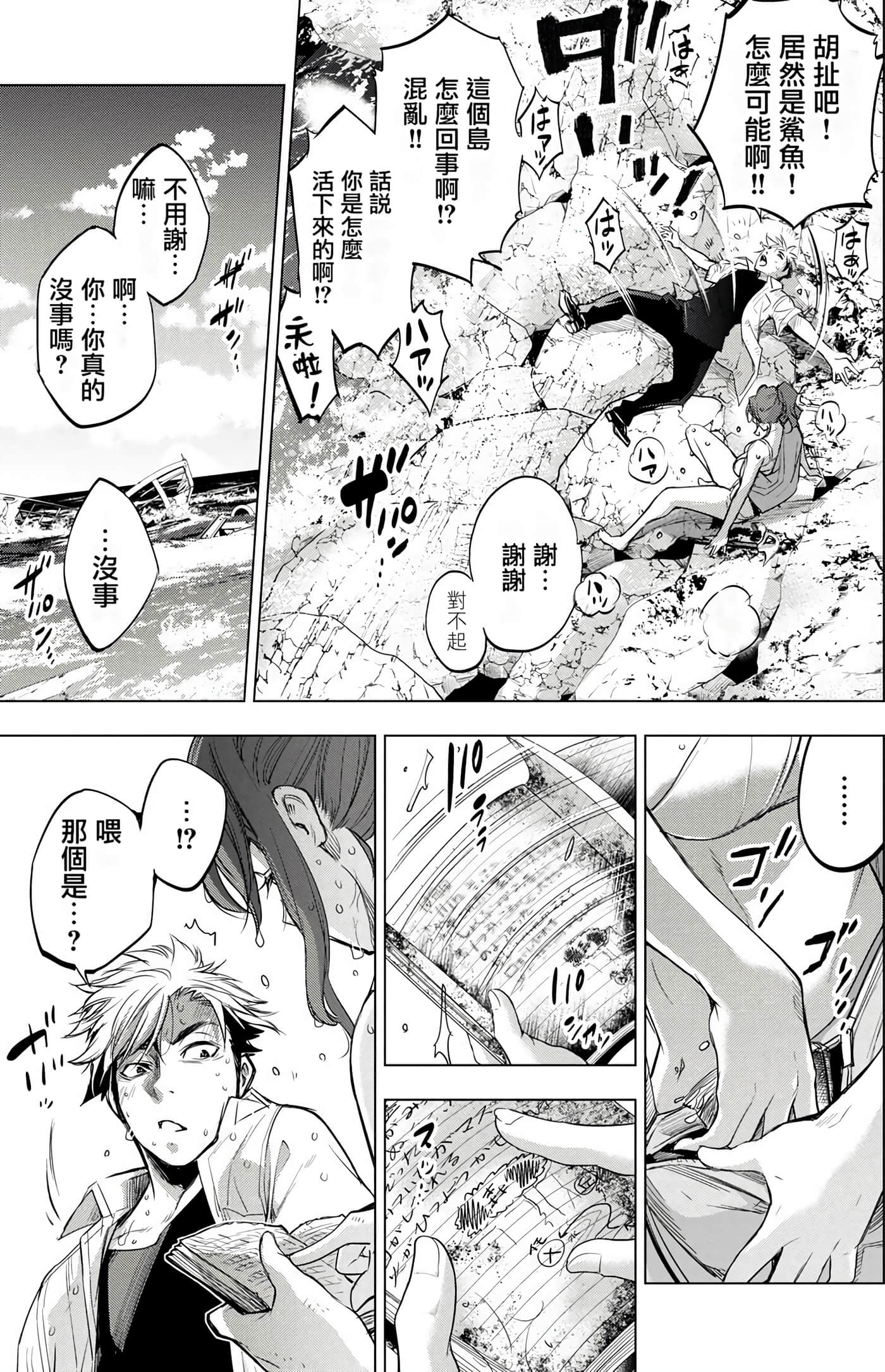 隐语岛【1-20卷 全是中文】【インゴシマ】-4