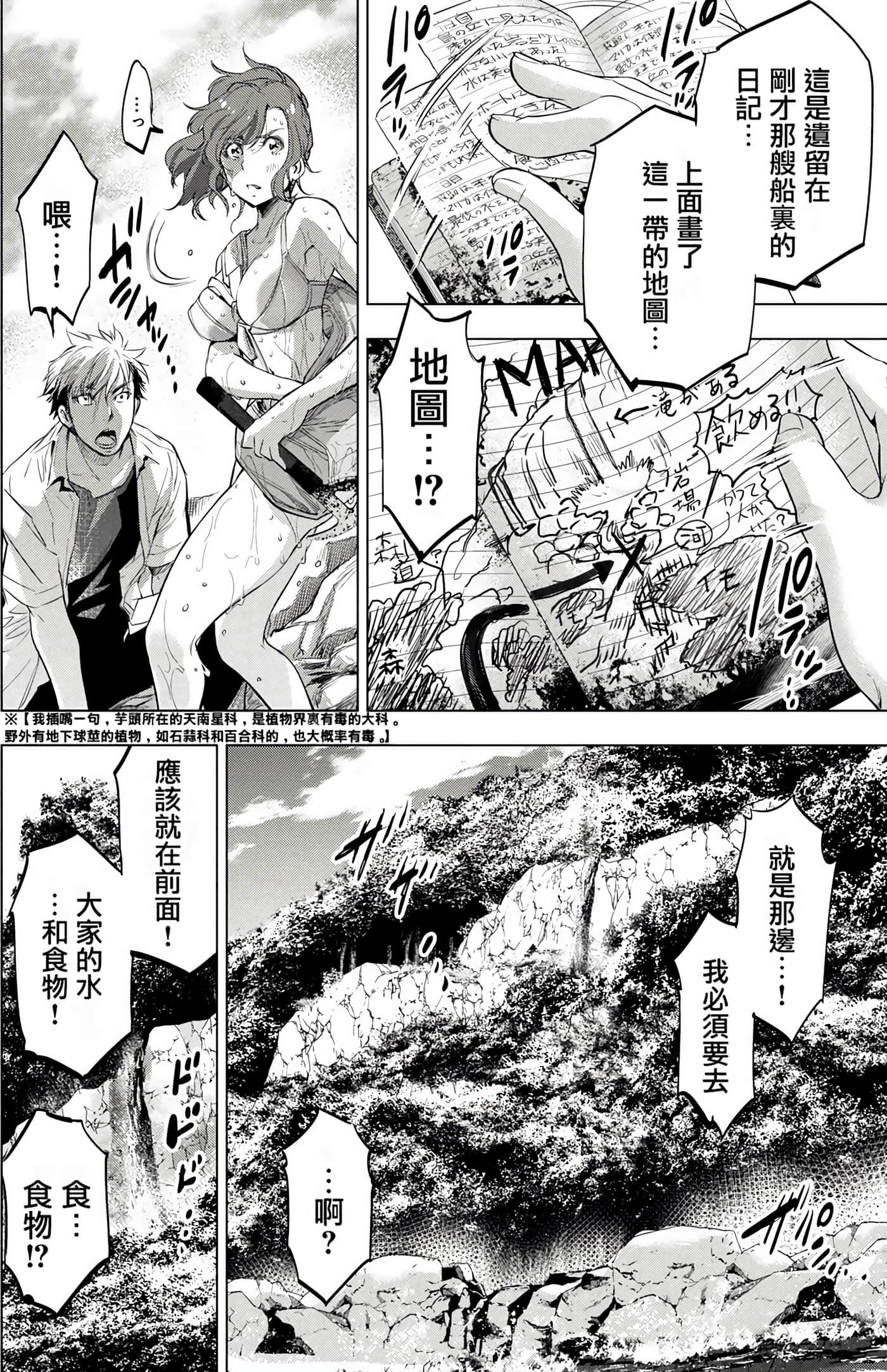 隐语岛【1-20卷 全是中文】【インゴシマ】-4