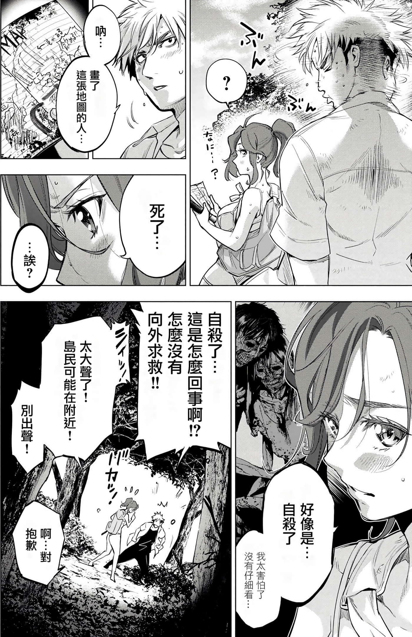 隐语岛【1-20卷 全是中文】【インゴシマ】-4