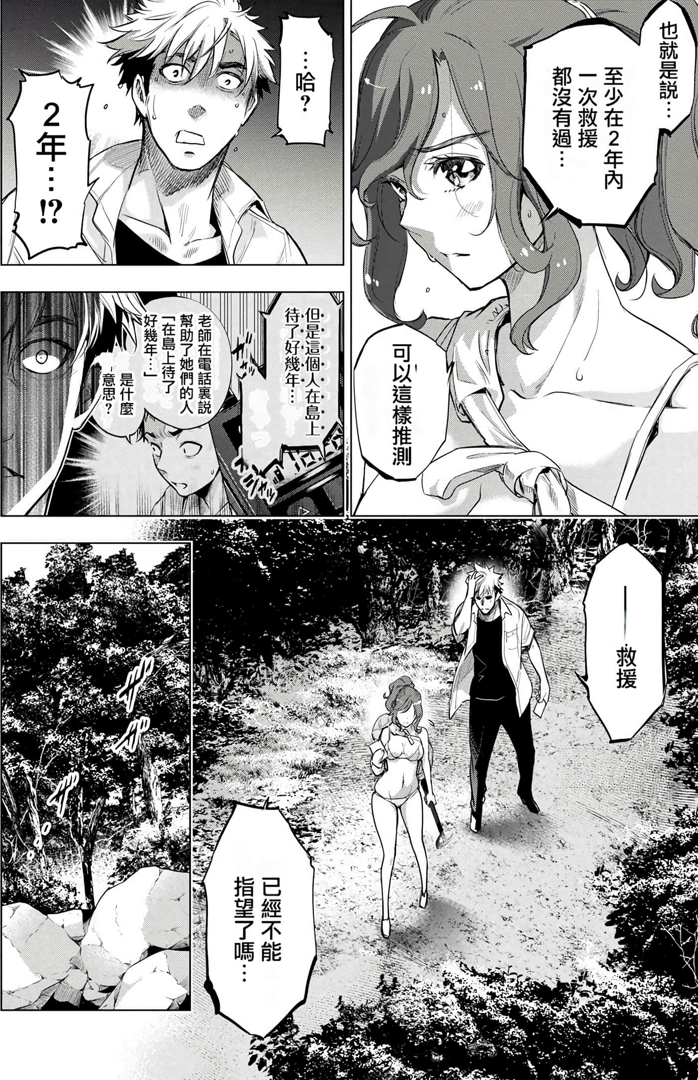 隐语岛【1-20卷 全是中文】【インゴシマ】-4