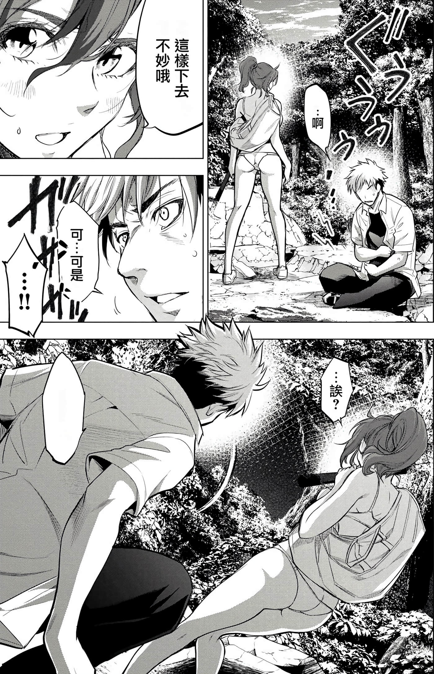 隐语岛【1-20卷 全是中文】【インゴシマ】-4