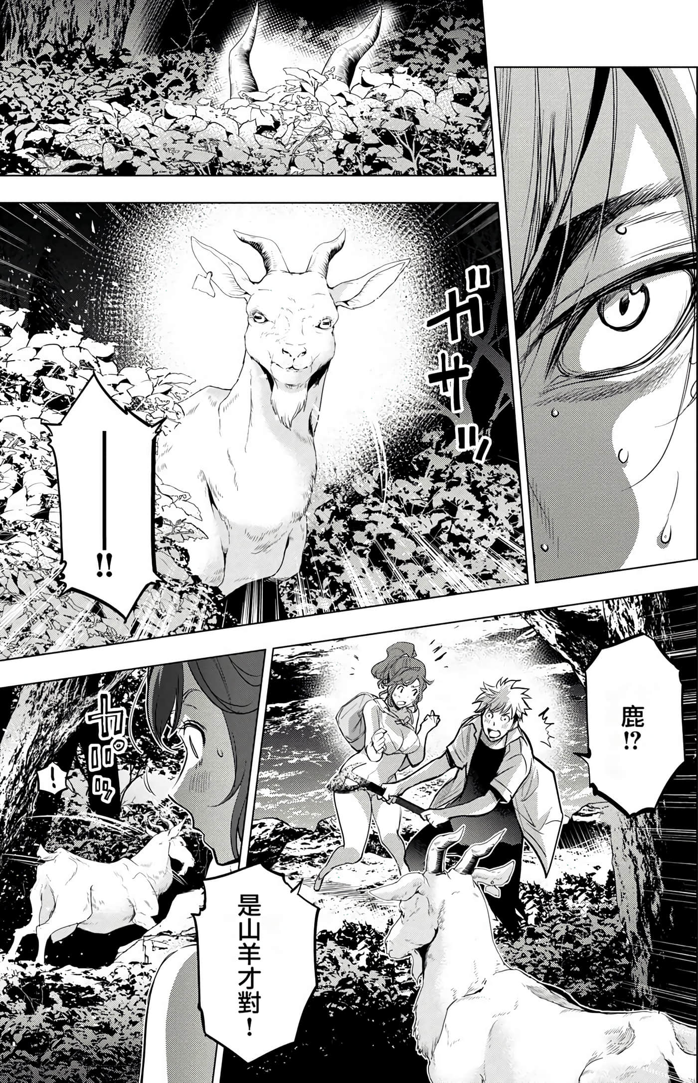 隐语岛【1-20卷 全是中文】【インゴシマ】-4