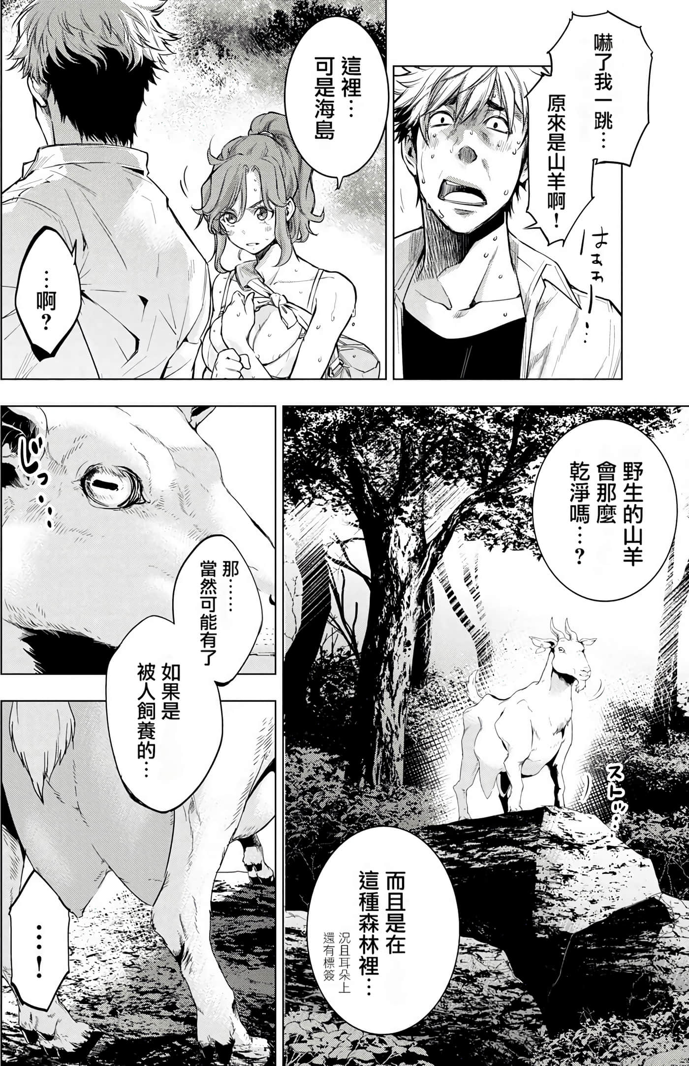 隐语岛【1-20卷 全是中文】【インゴシマ】-4