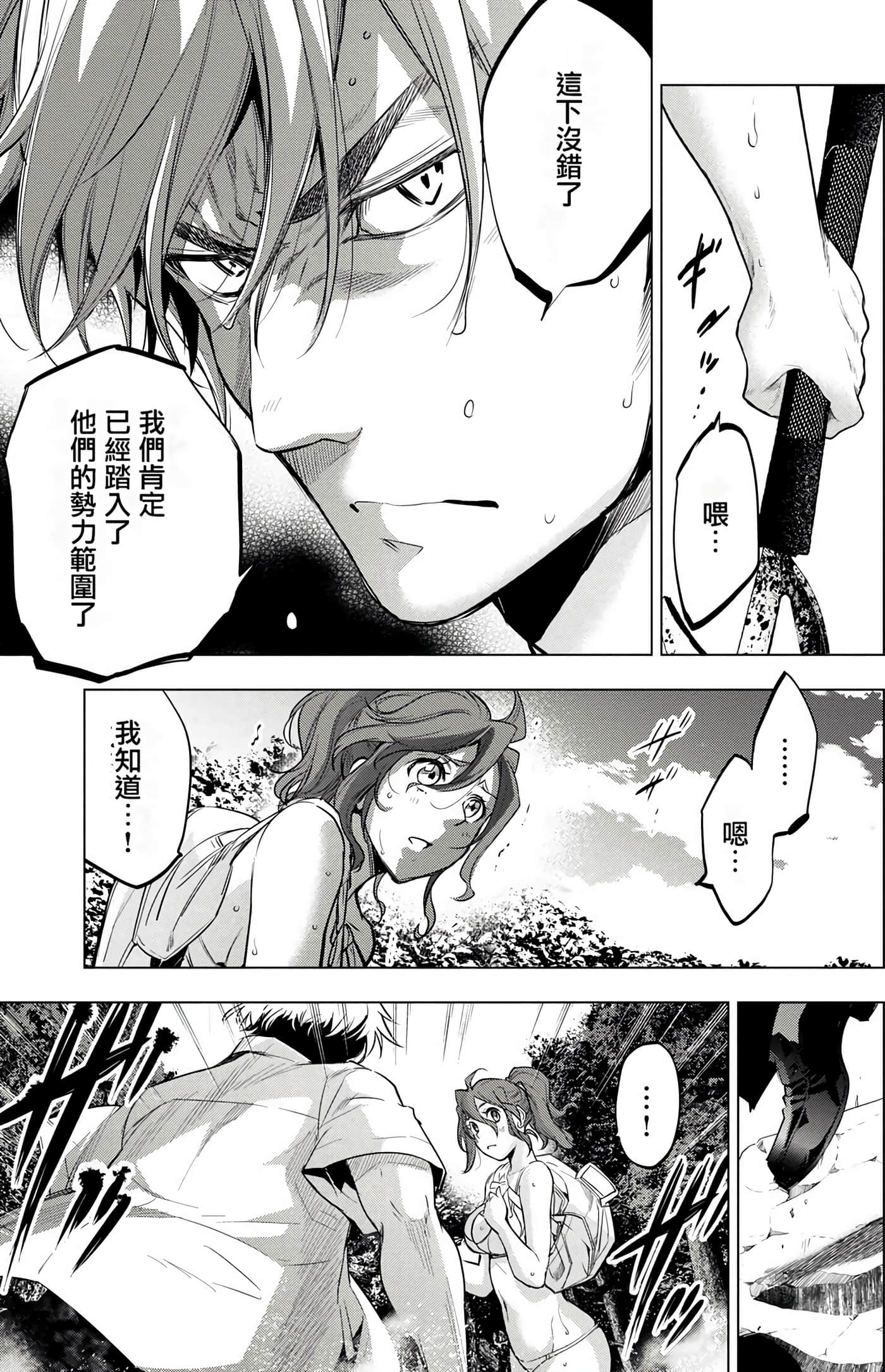 隐语岛【1-20卷 全是中文】【インゴシマ】-4