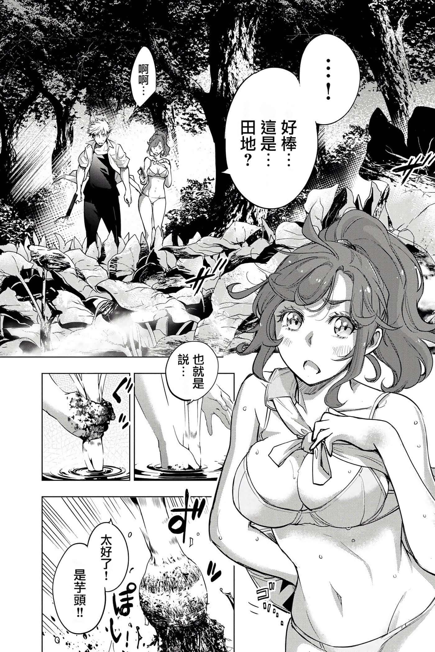 隐语岛【1-20卷 全是中文】【インゴシマ】-4