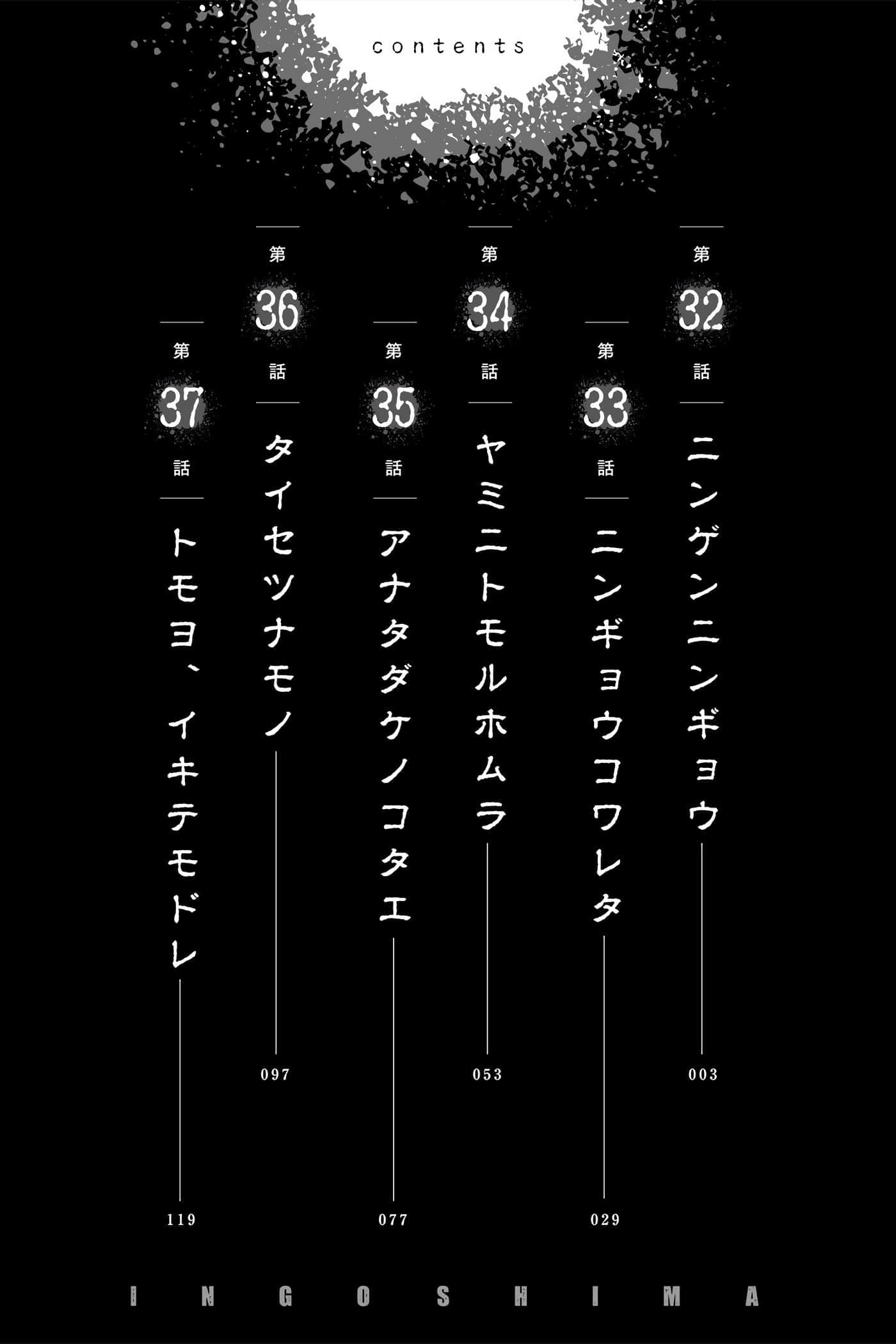 隐语岛【1-20卷 全是中文】【インゴシマ】-5