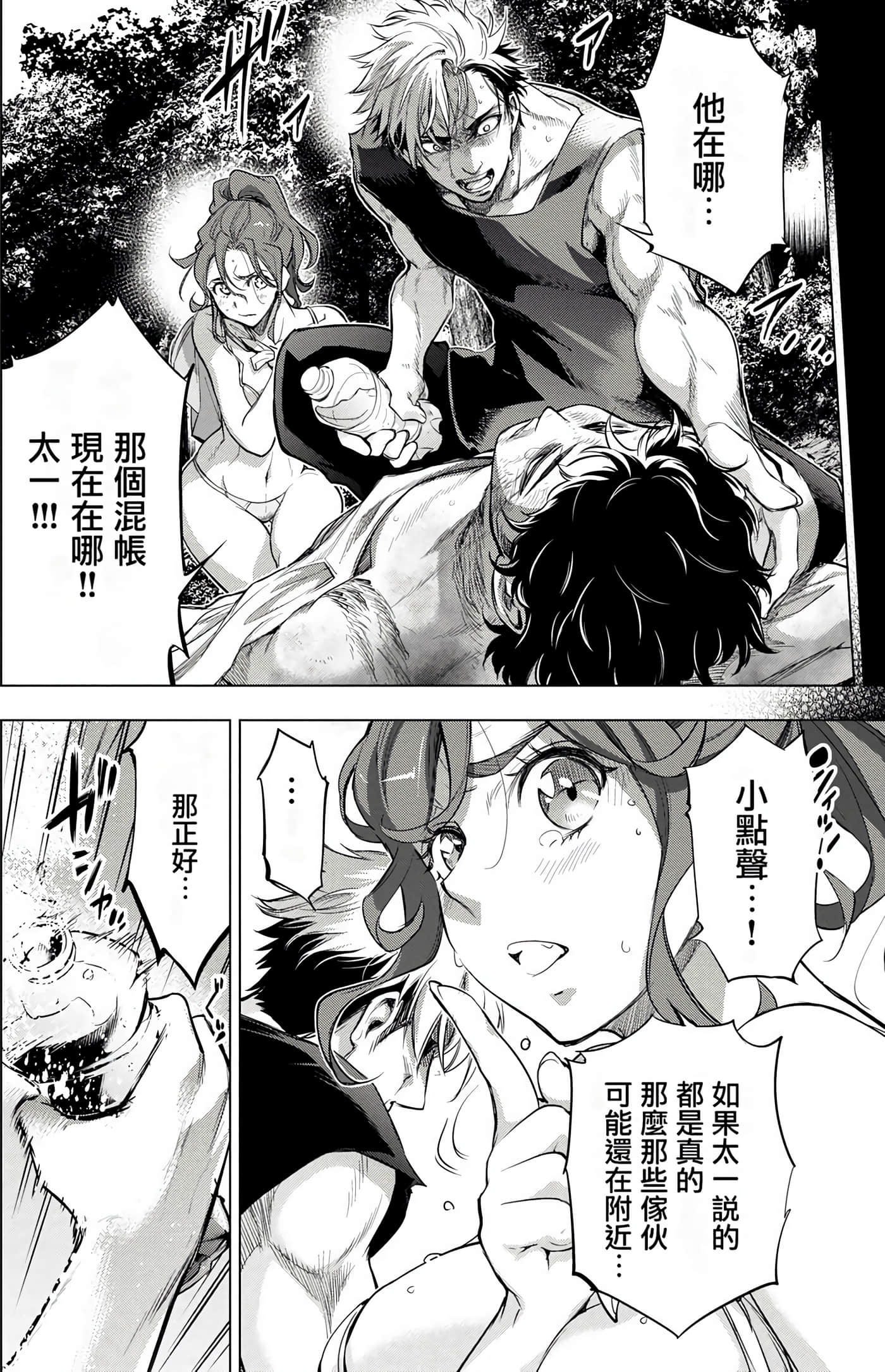 隐语岛【1-20卷 全是中文】【インゴシマ】-5