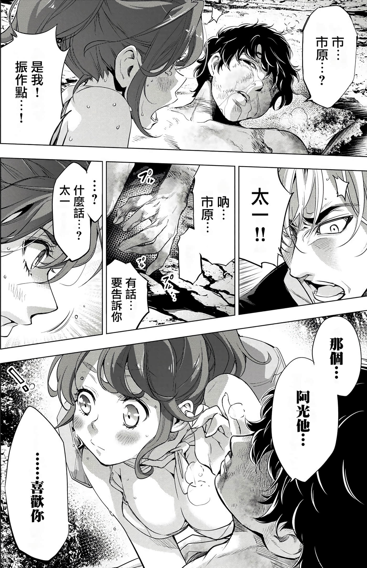 隐语岛【1-20卷 全是中文】【インゴシマ】-5