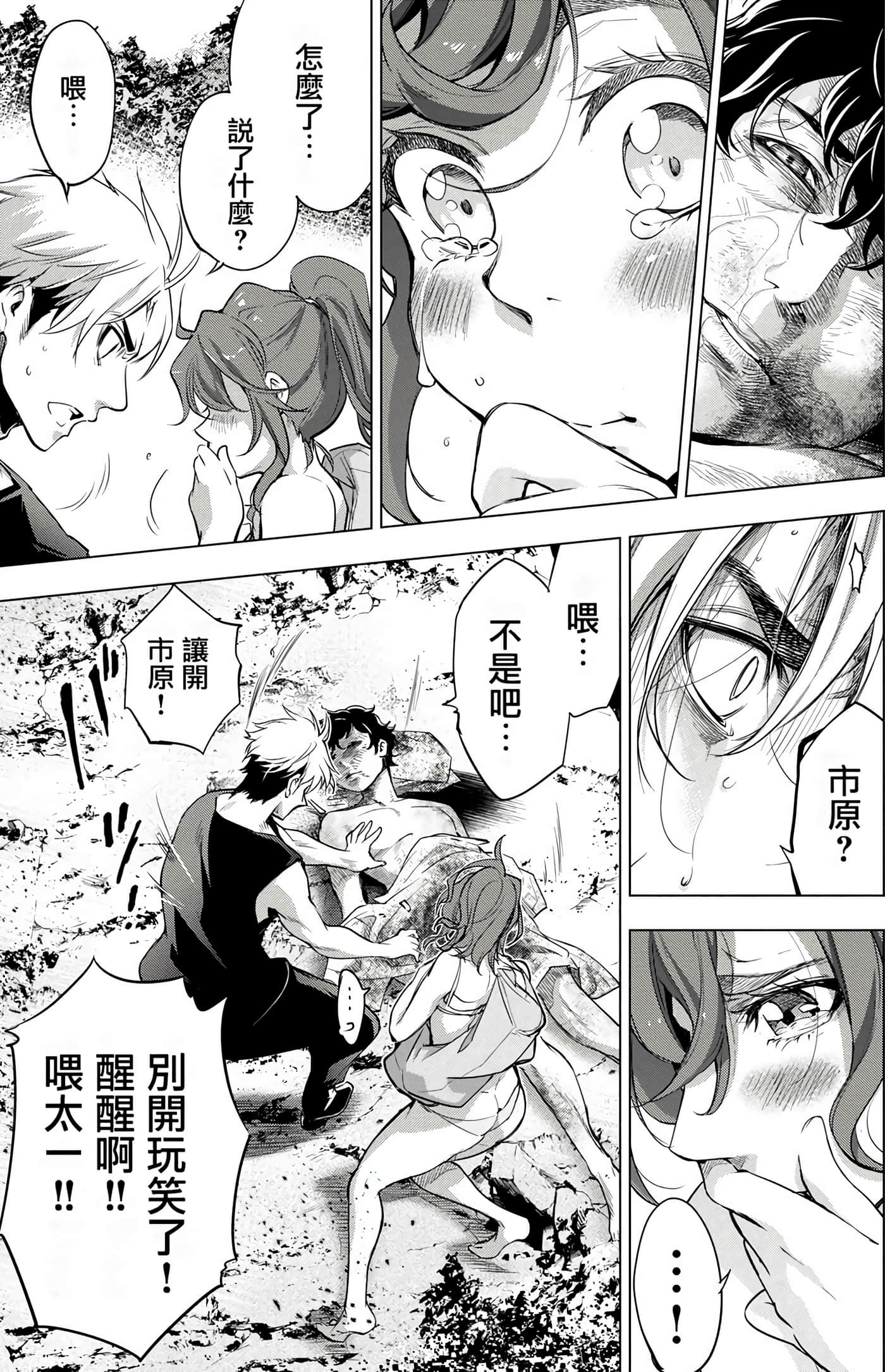 隐语岛【1-20卷 全是中文】【インゴシマ】-5