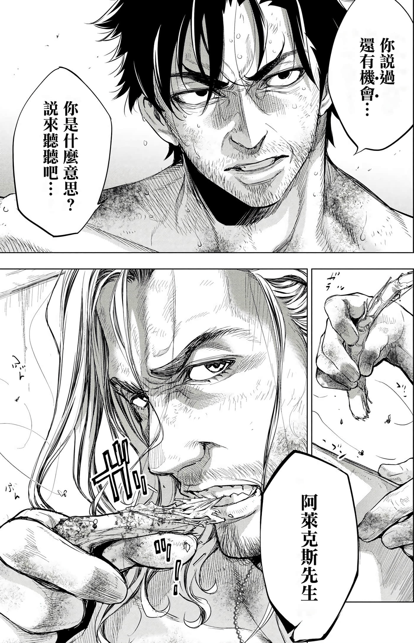 隐语岛【1-20卷 全是中文】【インゴシマ】-5