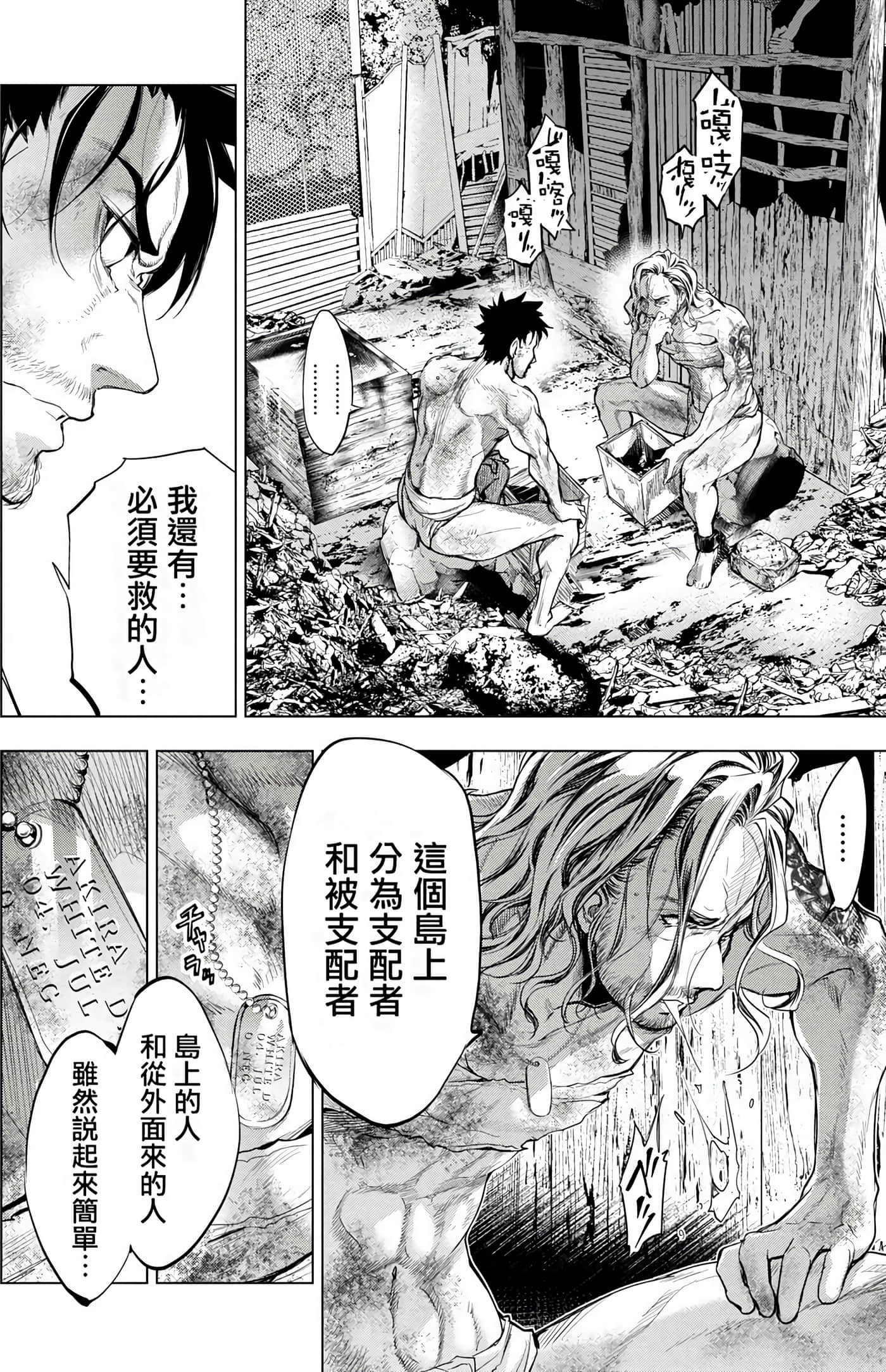 隐语岛【1-20卷 全是中文】【インゴシマ】-5