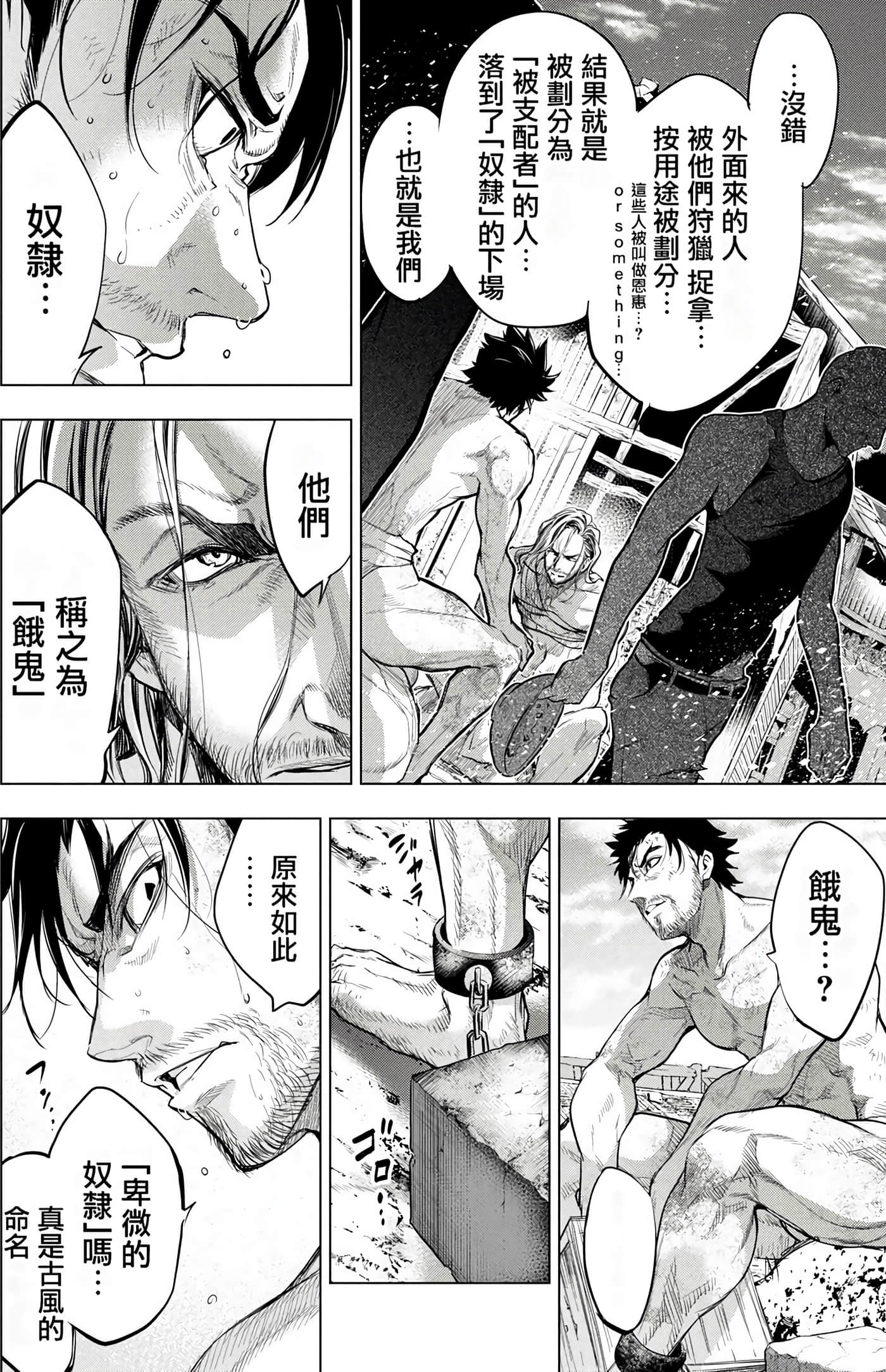 隐语岛【1-20卷 全是中文】【インゴシマ】-5