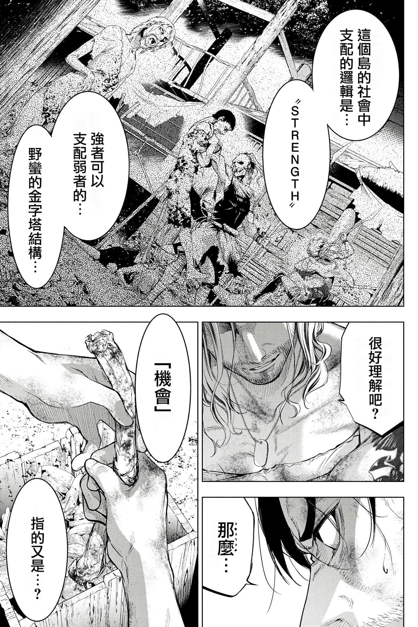 隐语岛【1-20卷 全是中文】【インゴシマ】-5