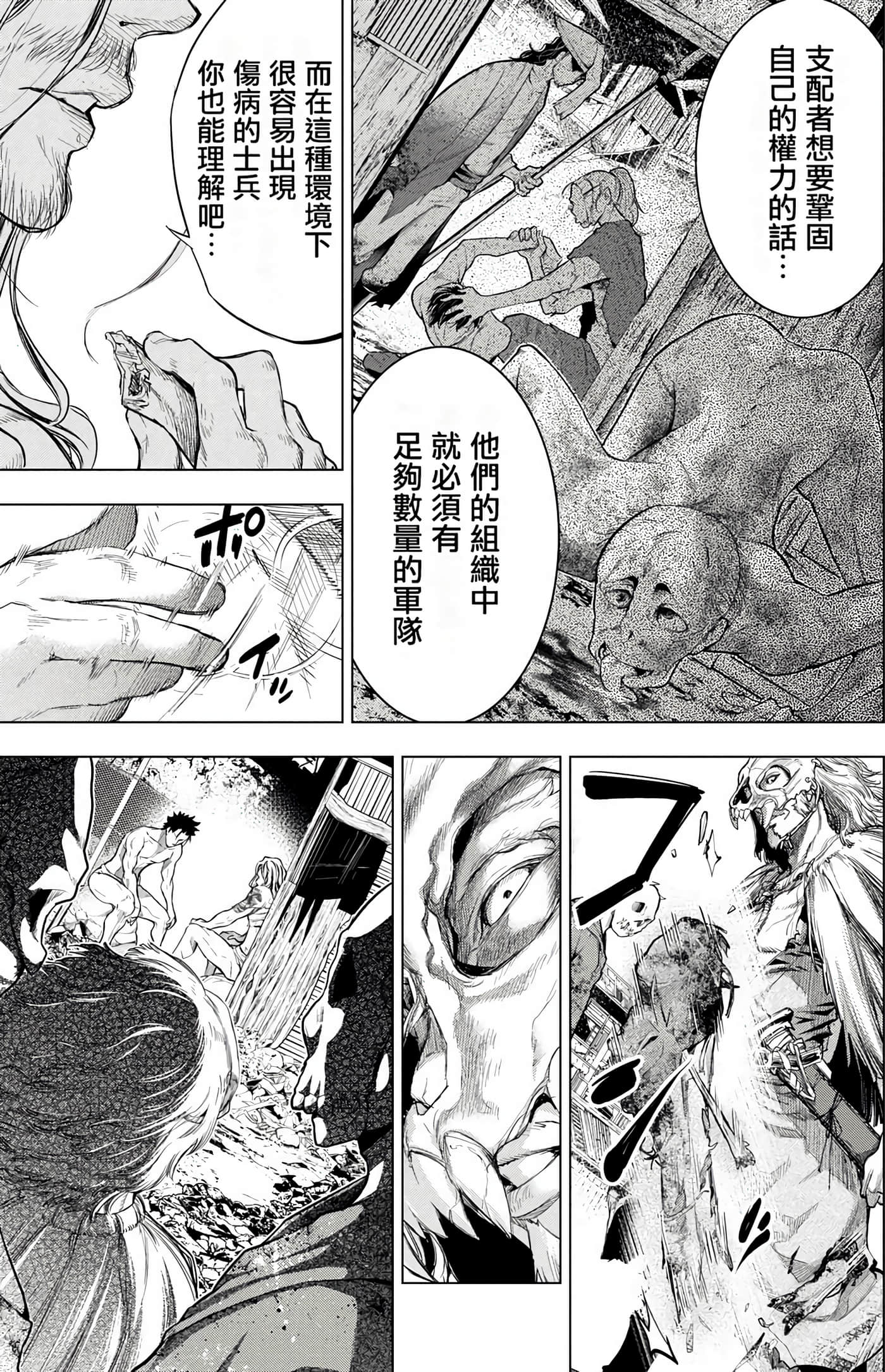 隐语岛【1-20卷 全是中文】【インゴシマ】-5