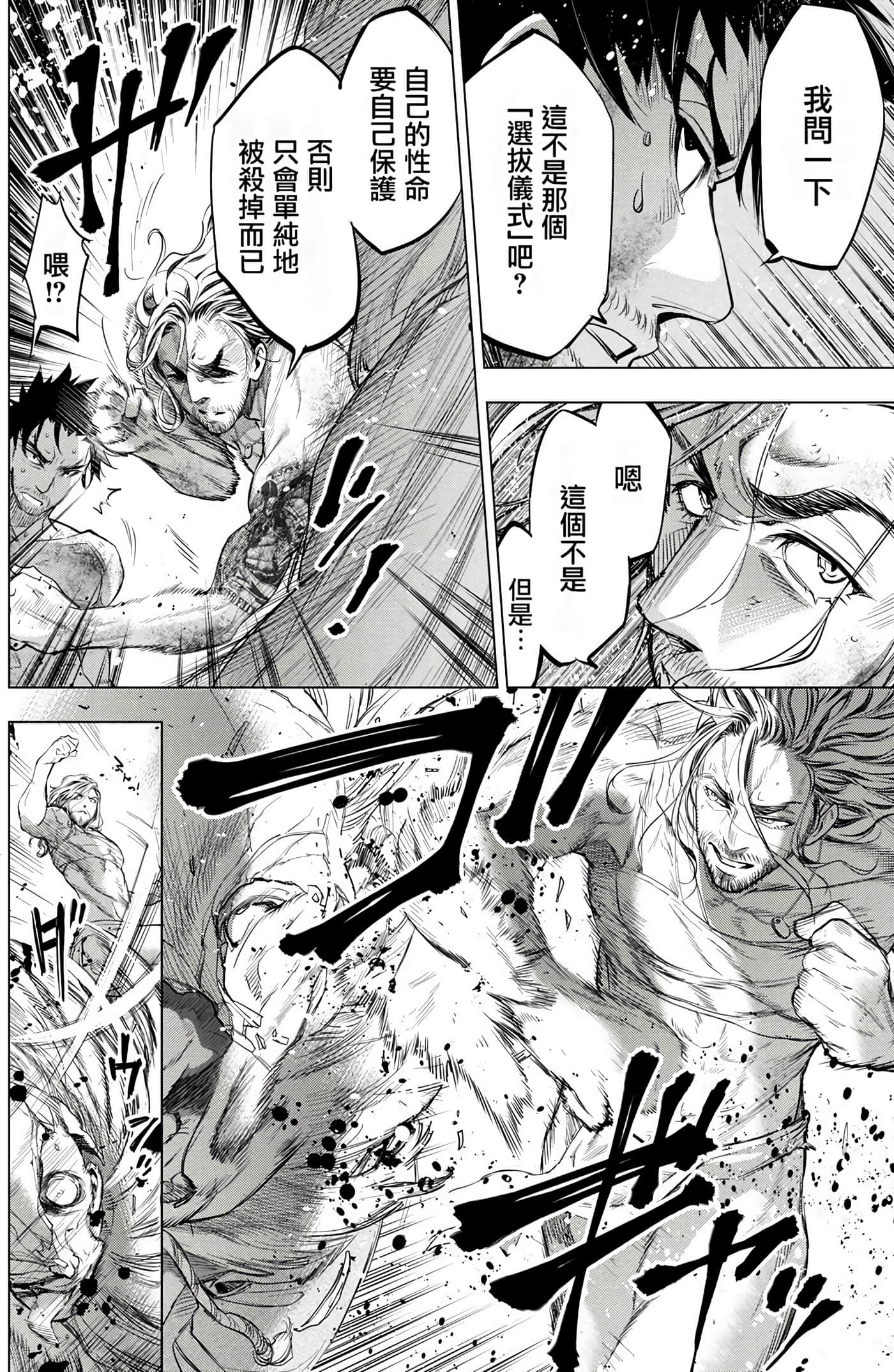 隐语岛【1-20卷 全是中文】【インゴシマ】-5