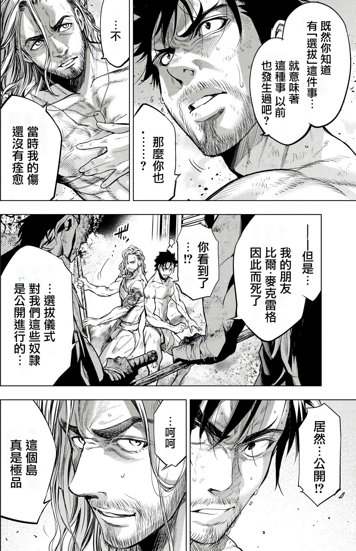 隐语岛【1-20卷 全是中文】【インゴシマ】-5