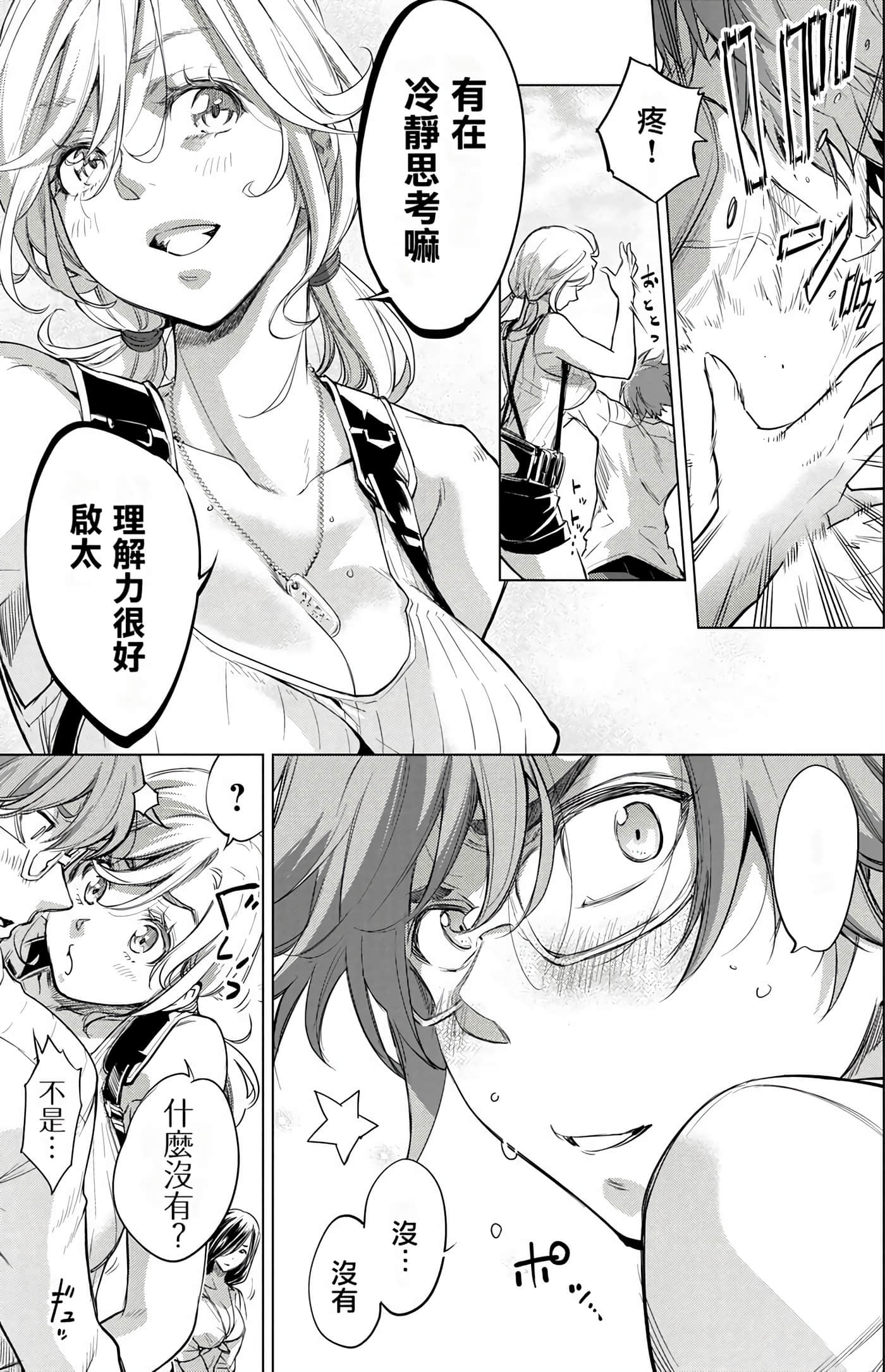 隐语岛【1-20卷 全是中文】【インゴシマ】-5