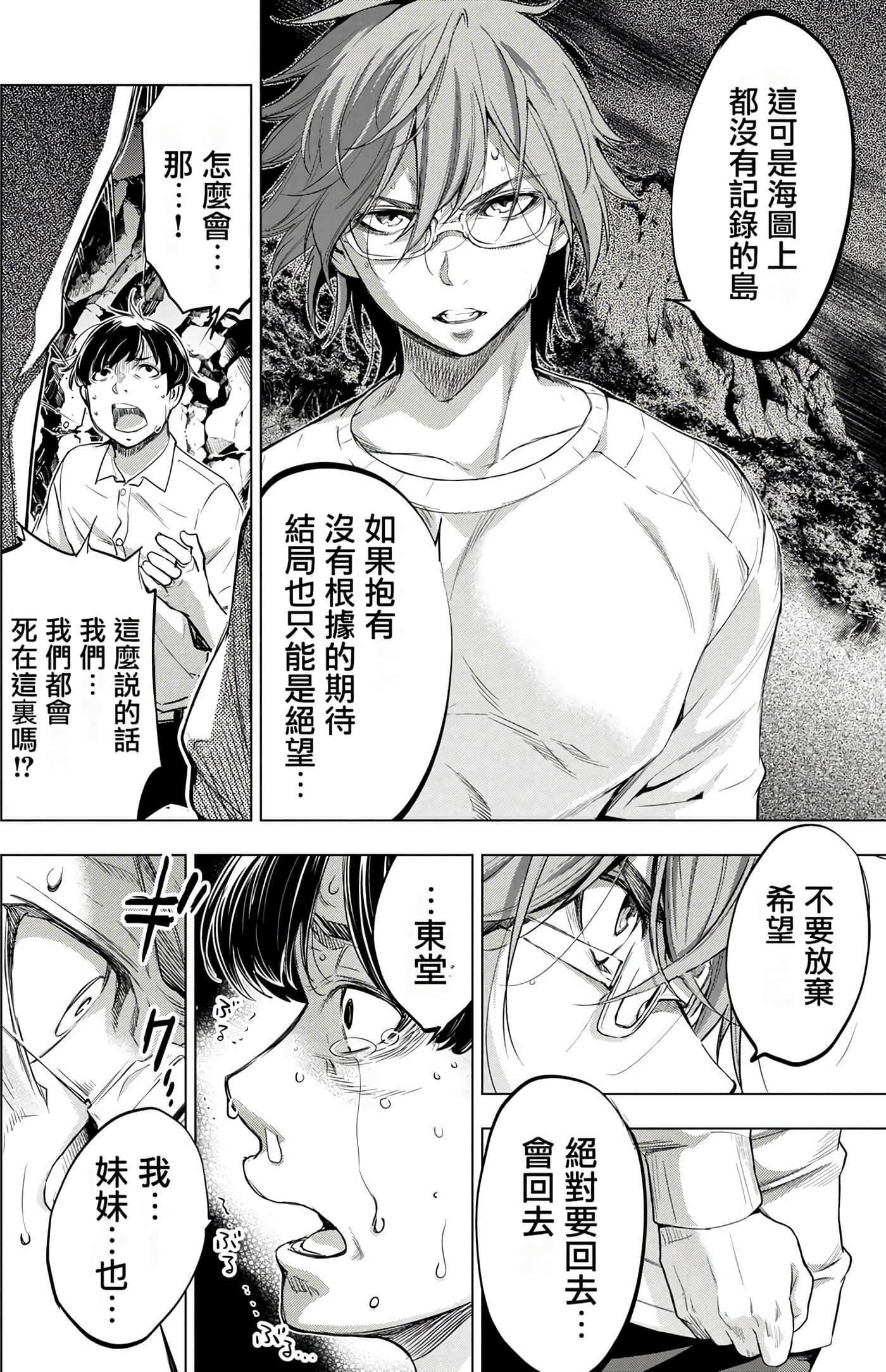 隐语岛【1-20卷 全是中文】【インゴシマ】-5