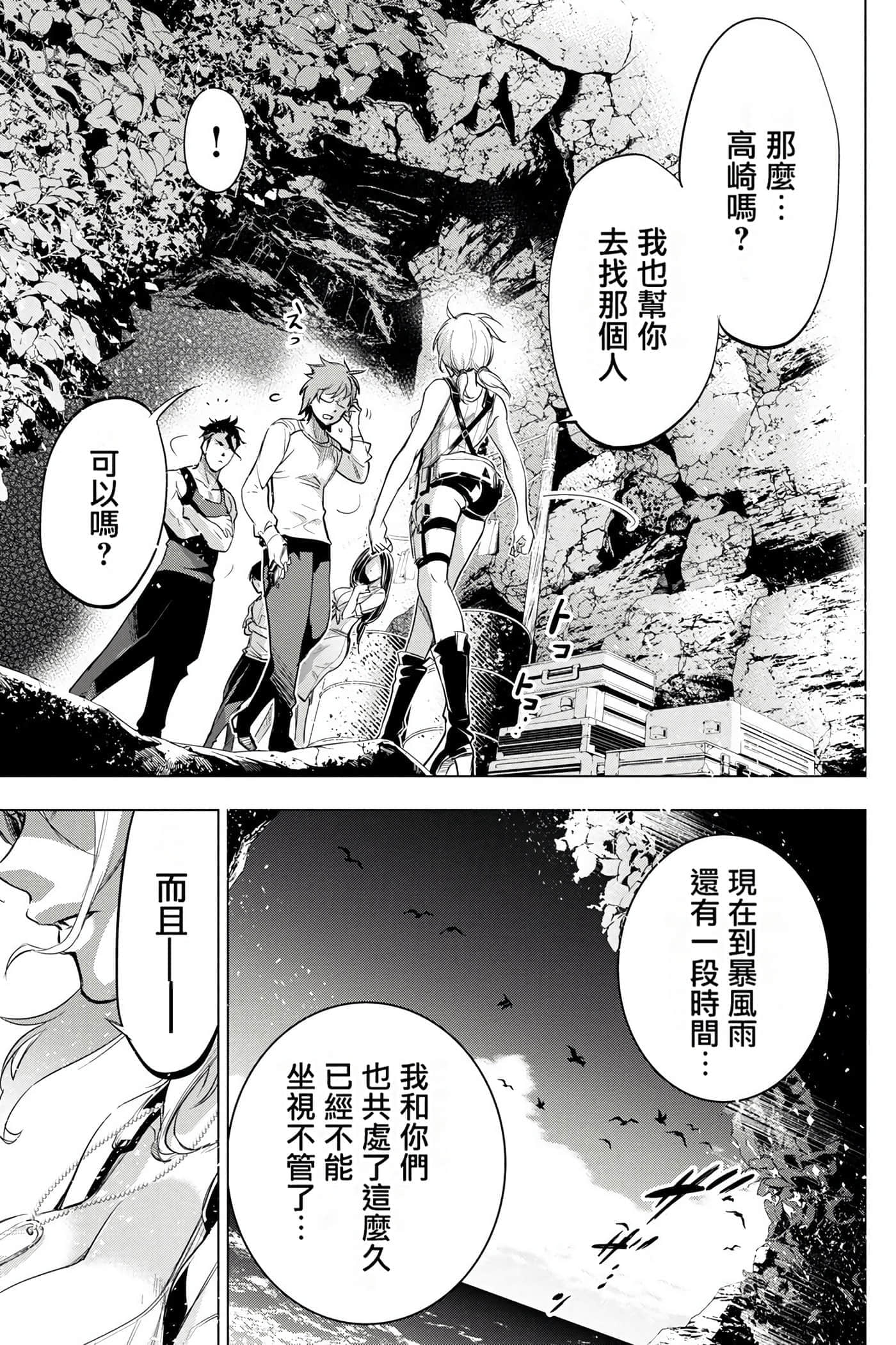 隐语岛【1-20卷 全是中文】【インゴシマ】-5