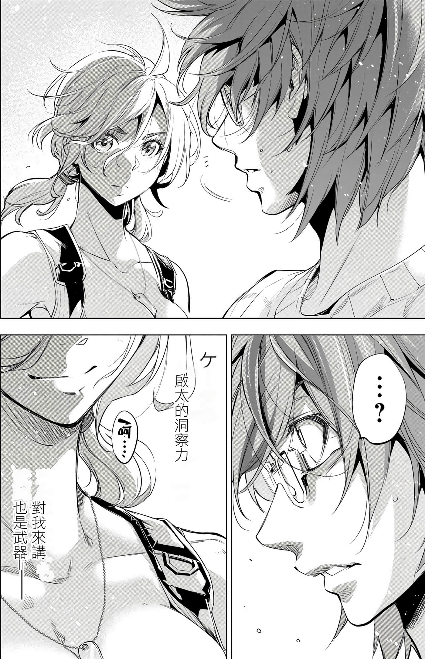 隐语岛【1-20卷 全是中文】【インゴシマ】-5