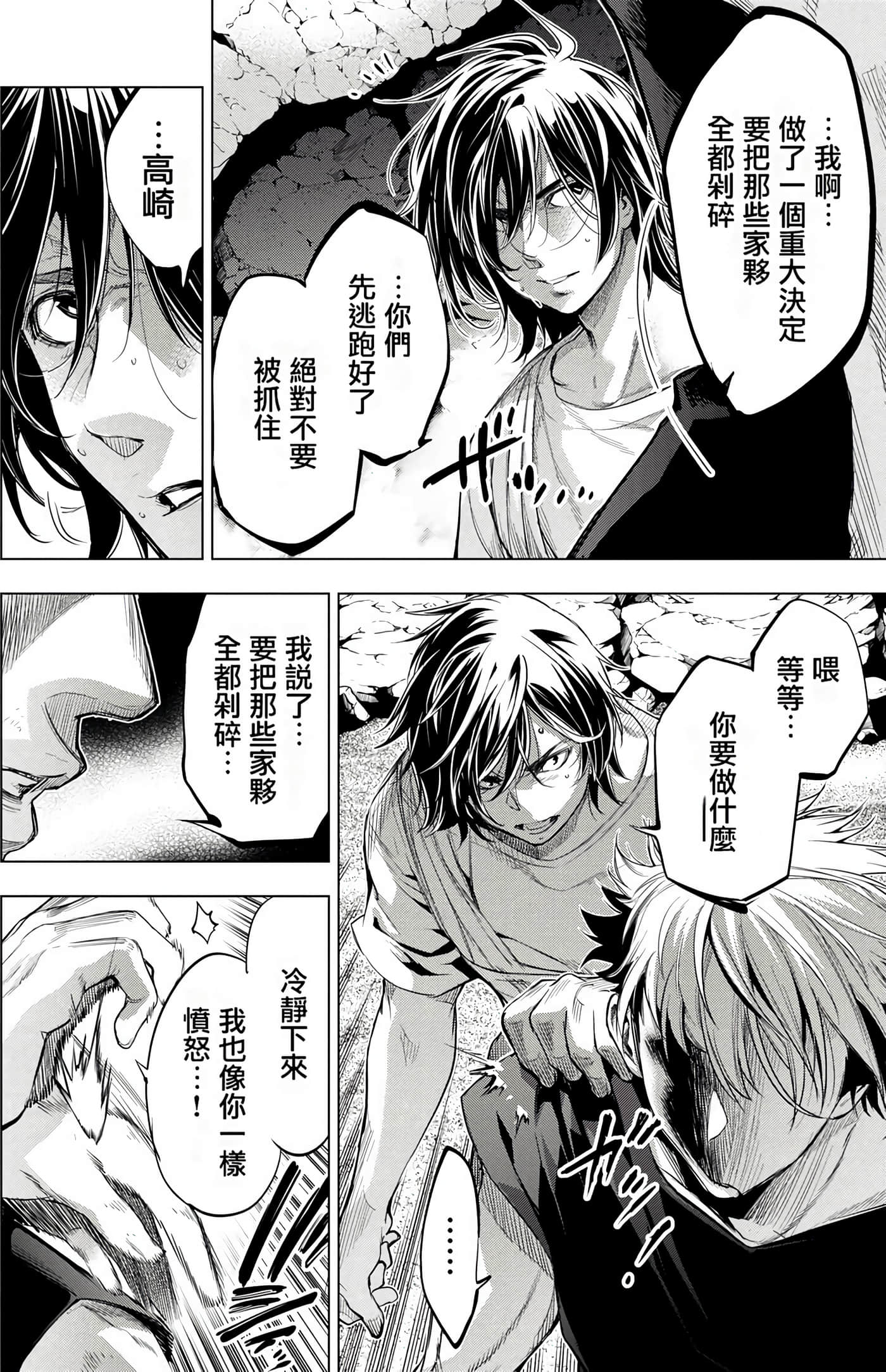 隐语岛【1-20卷 全是中文】【インゴシマ】-5