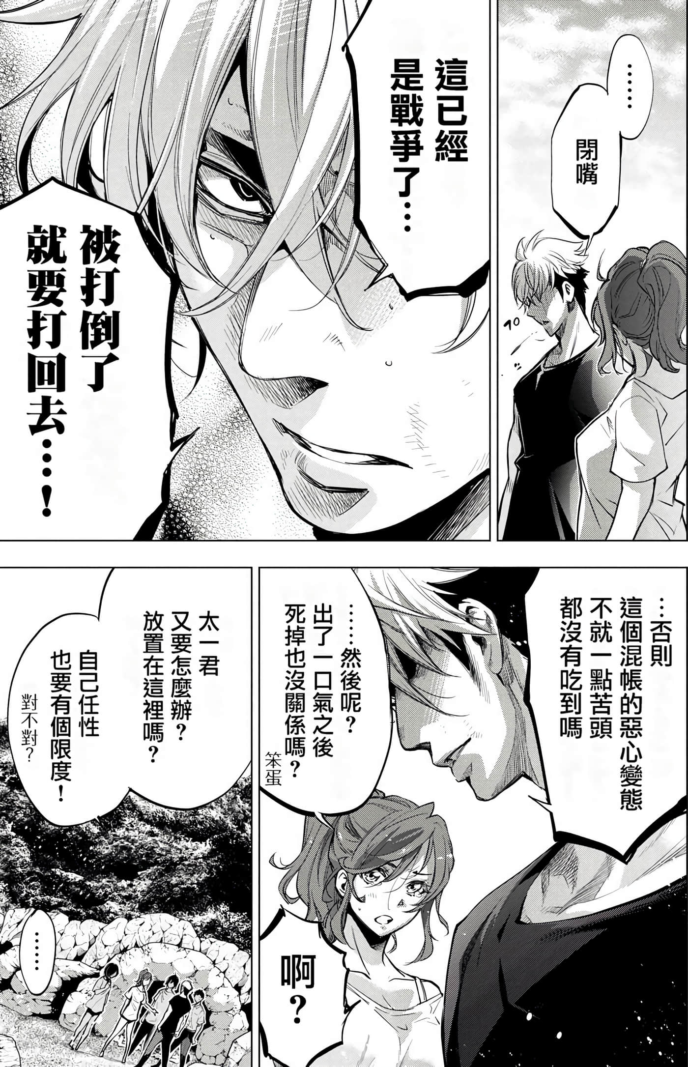 隐语岛【1-20卷 全是中文】【インゴシマ】-5