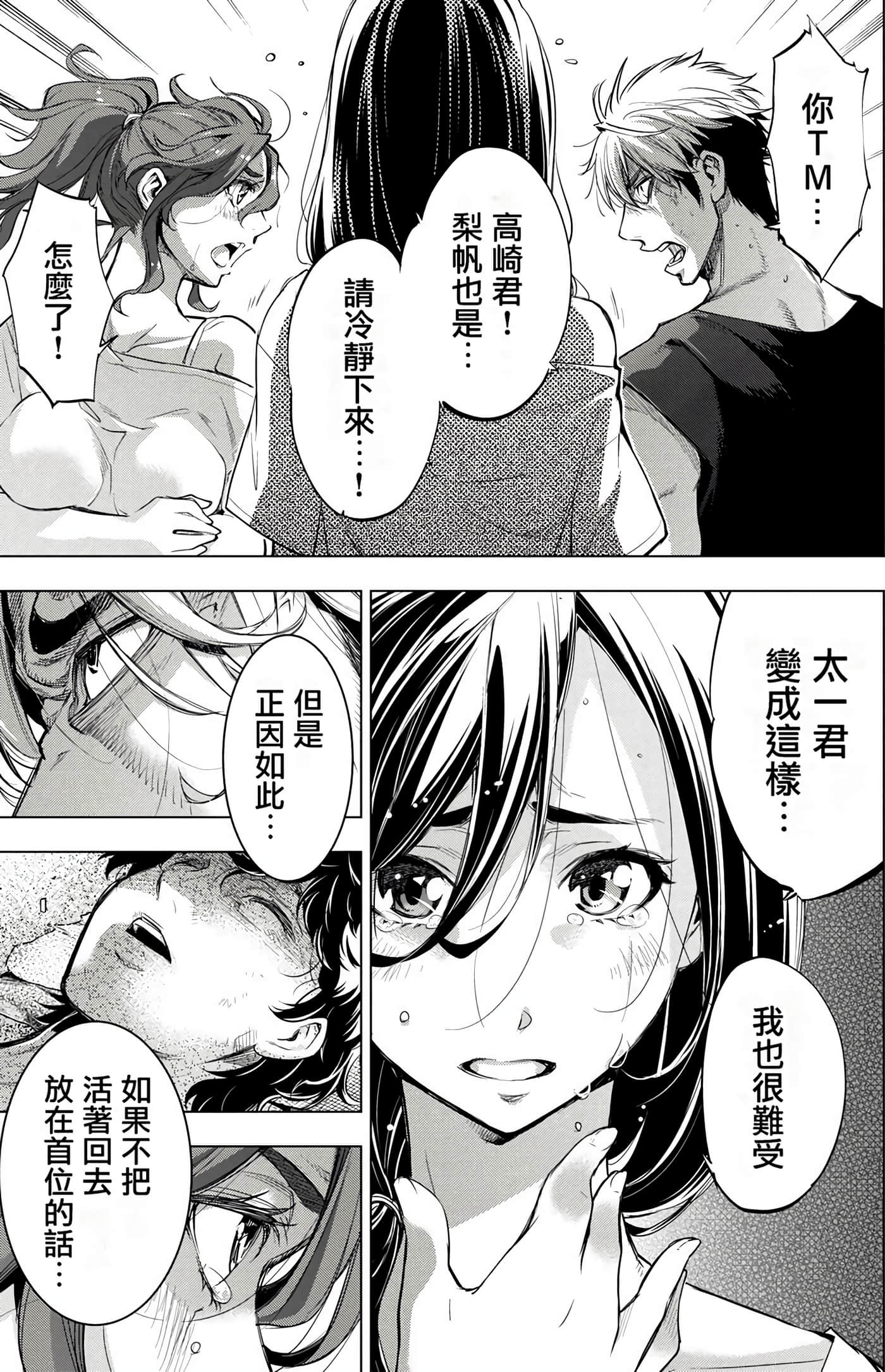 隐语岛【1-20卷 全是中文】【インゴシマ】-5