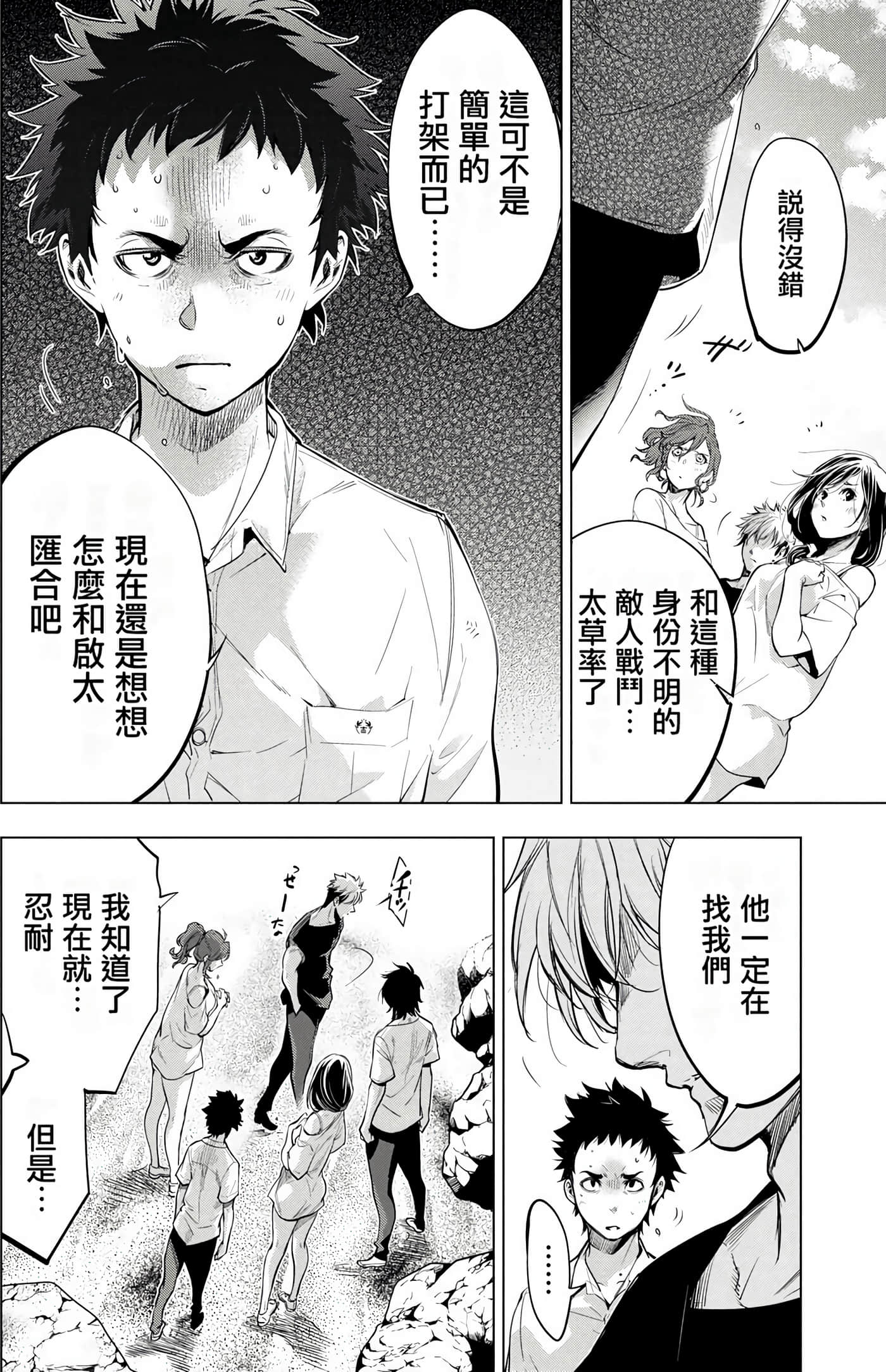 隐语岛【1-20卷 全是中文】【インゴシマ】-5