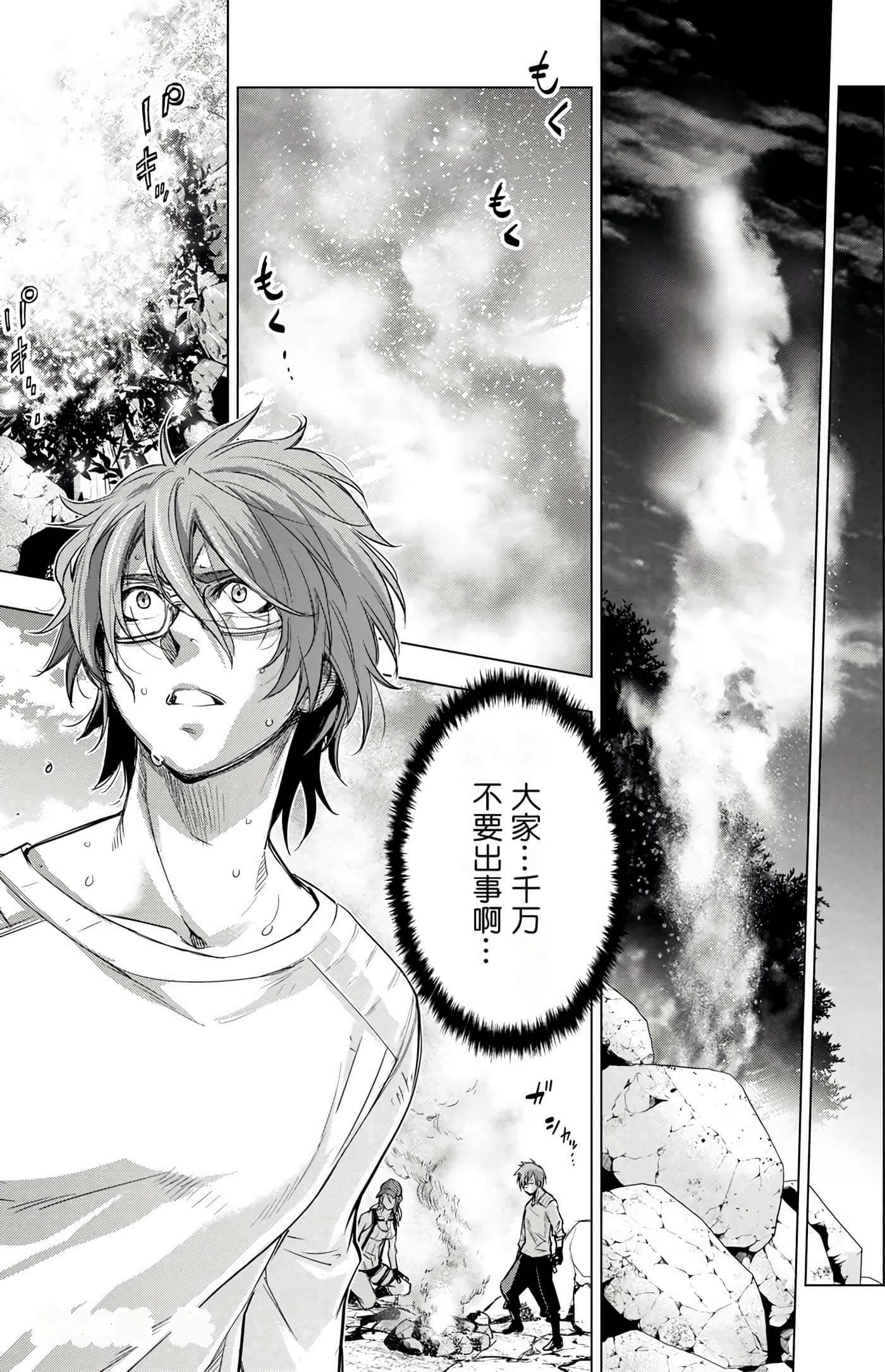 隐语岛【1-20卷 全是中文】【インゴシマ】-5