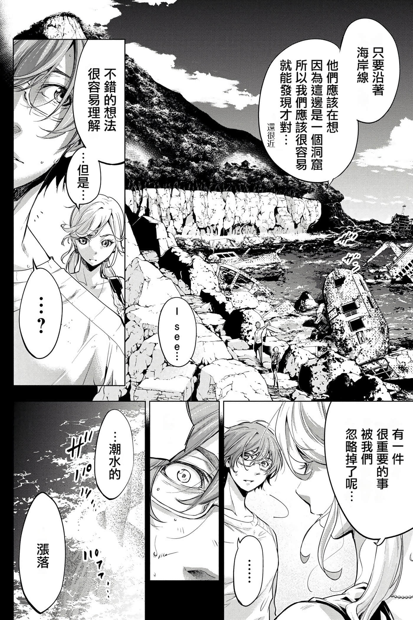 隐语岛【1-20卷 全是中文】【インゴシマ】-5