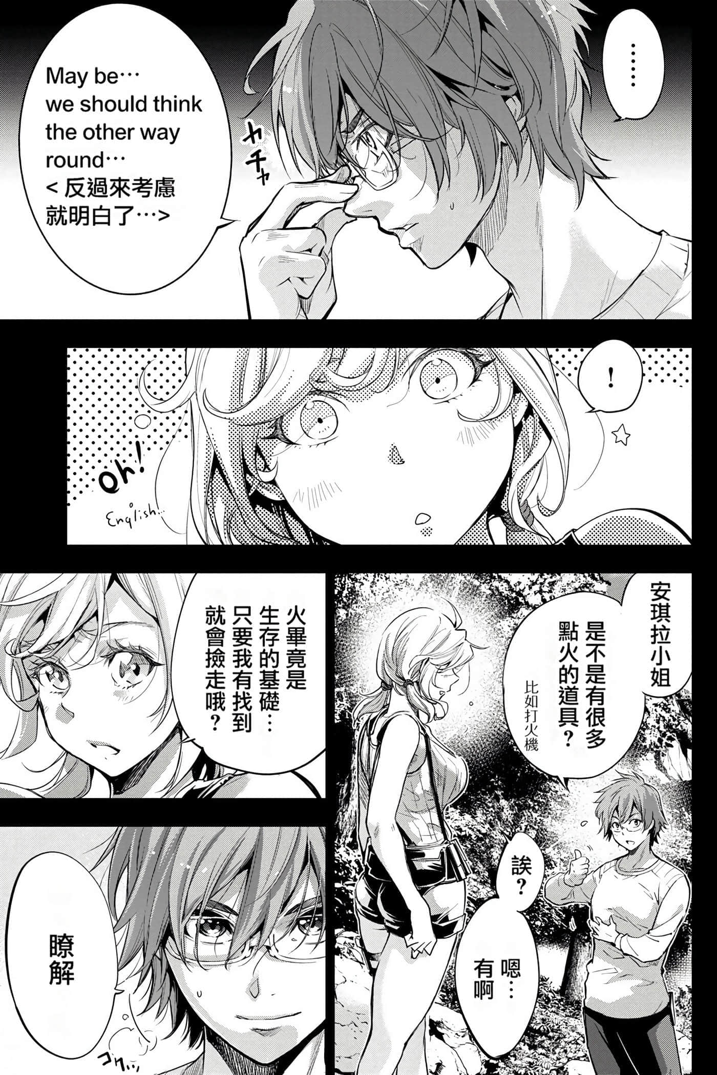 隐语岛【1-20卷 全是中文】【インゴシマ】-5