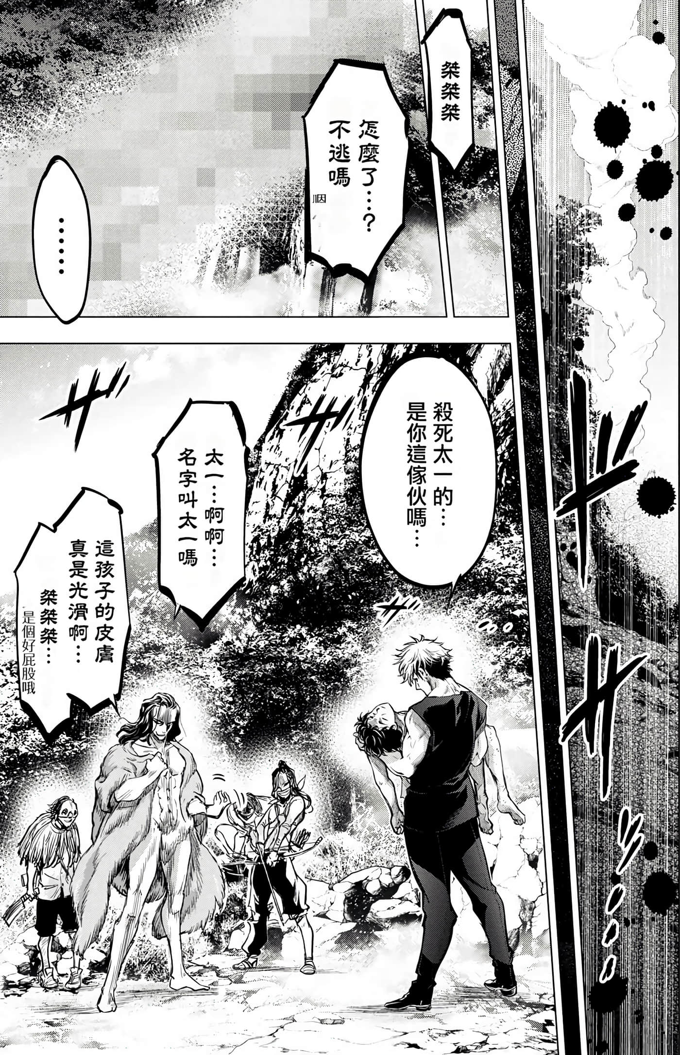 隐语岛【1-20卷 全是中文】【インゴシマ】-5