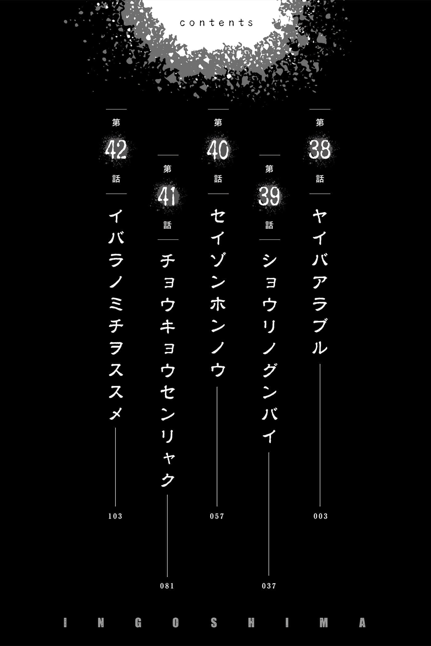 隐语岛【1-20卷 全是中文】【インゴシマ】-6