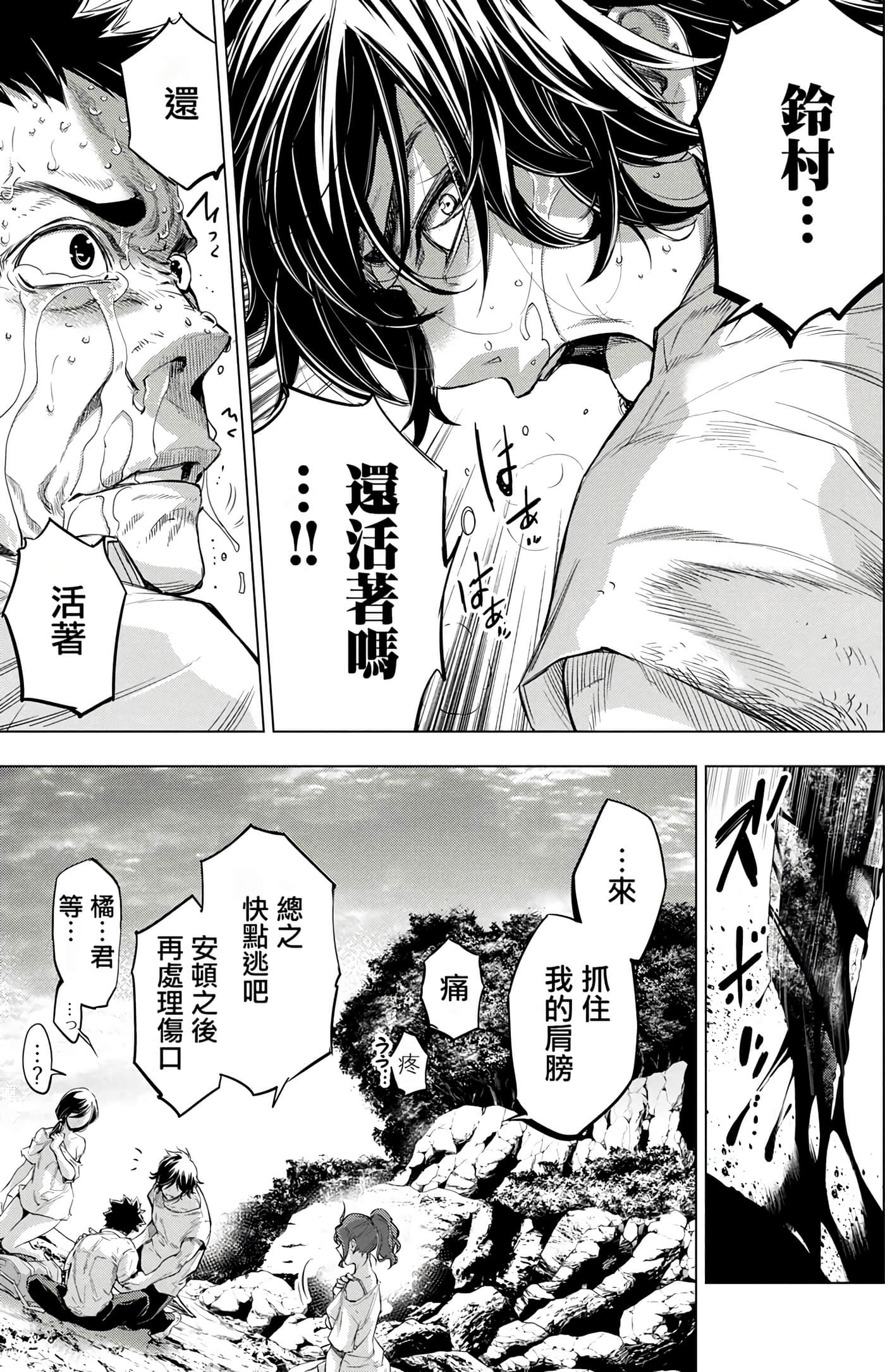 隐语岛【1-20卷 全是中文】【インゴシマ】-6