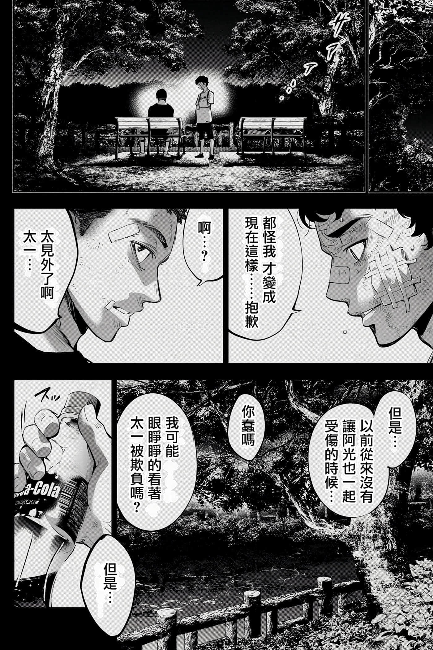 隐语岛【1-20卷 全是中文】【インゴシマ】-6