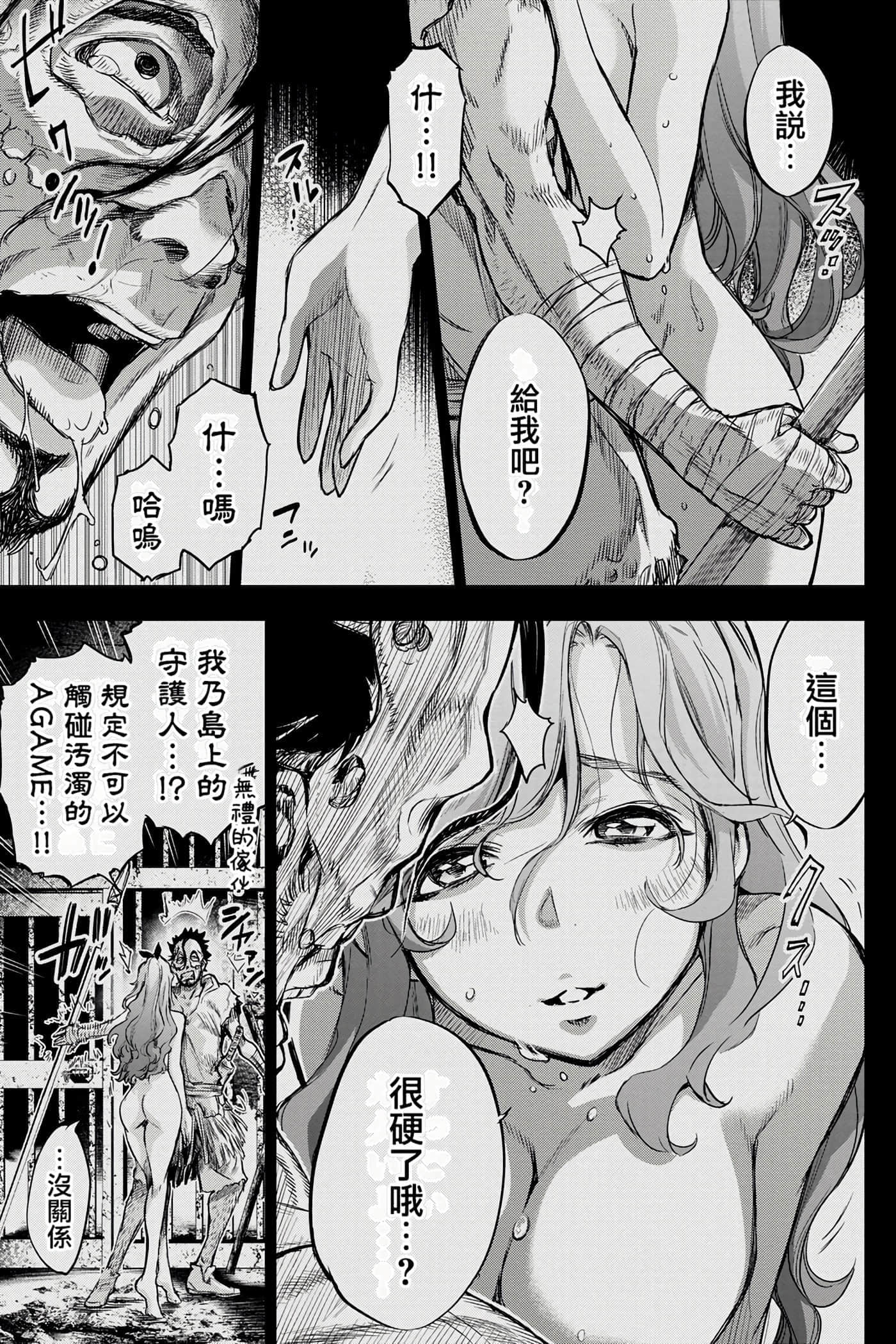 隐语岛【1-20卷 全是中文】【インゴシマ】-6