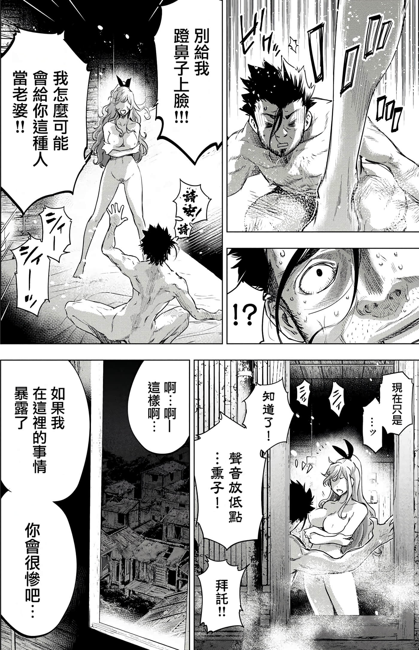 隐语岛【1-20卷 全是中文】【インゴシマ】-6