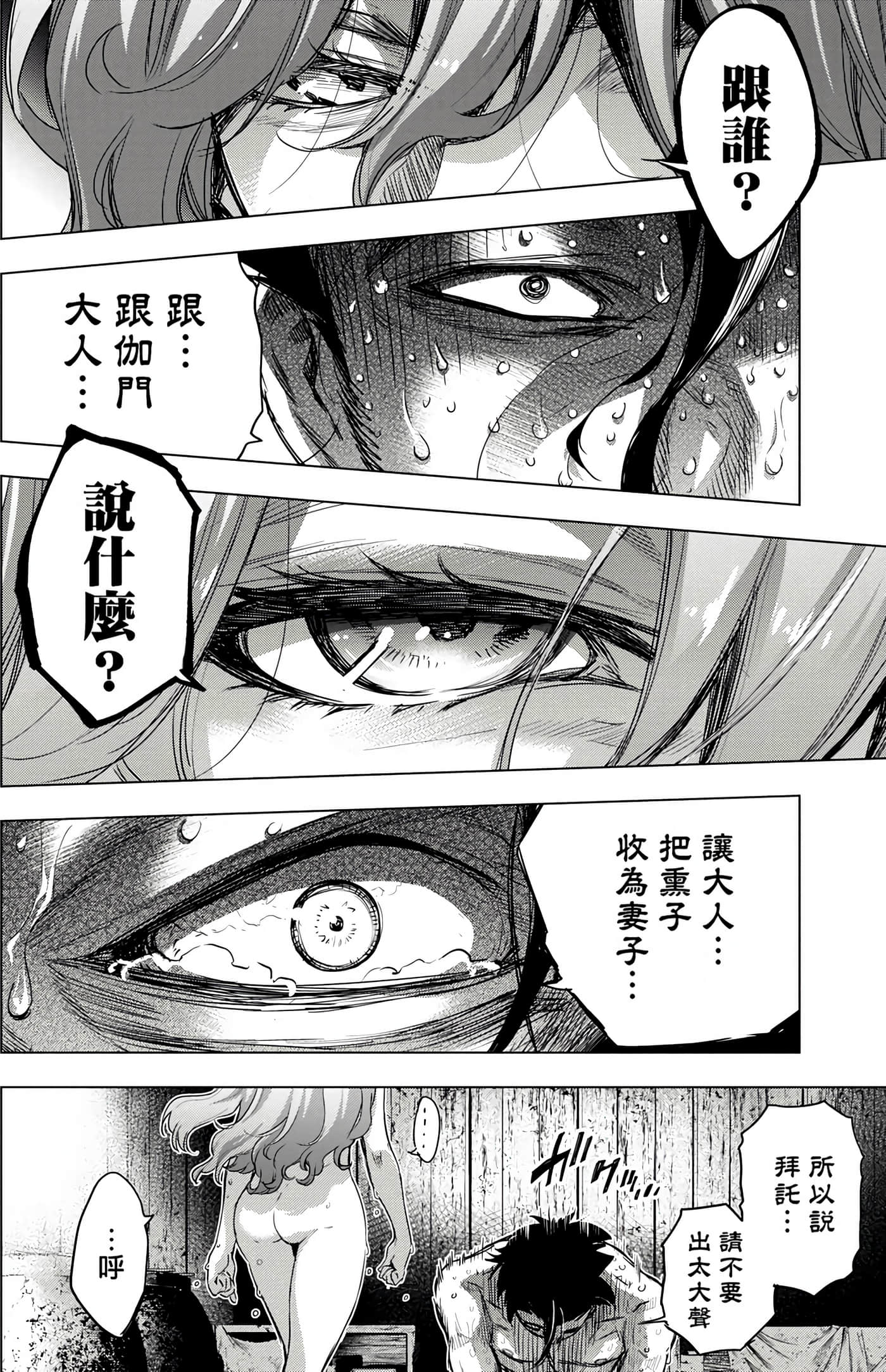 隐语岛【1-20卷 全是中文】【インゴシマ】-6