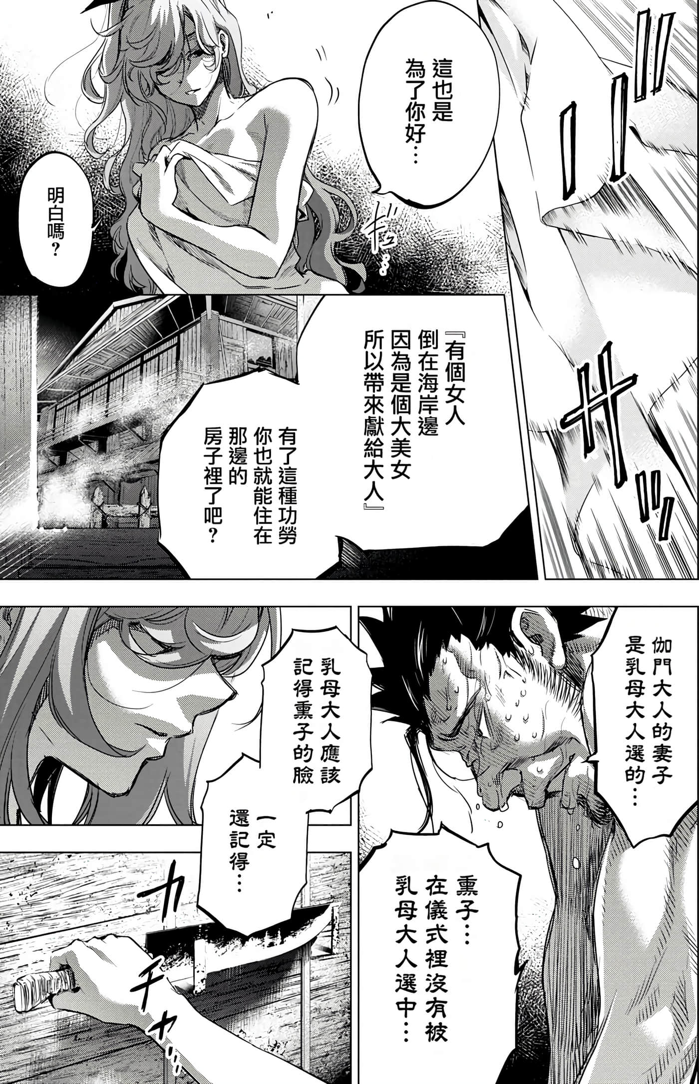 隐语岛【1-20卷 全是中文】【インゴシマ】-6