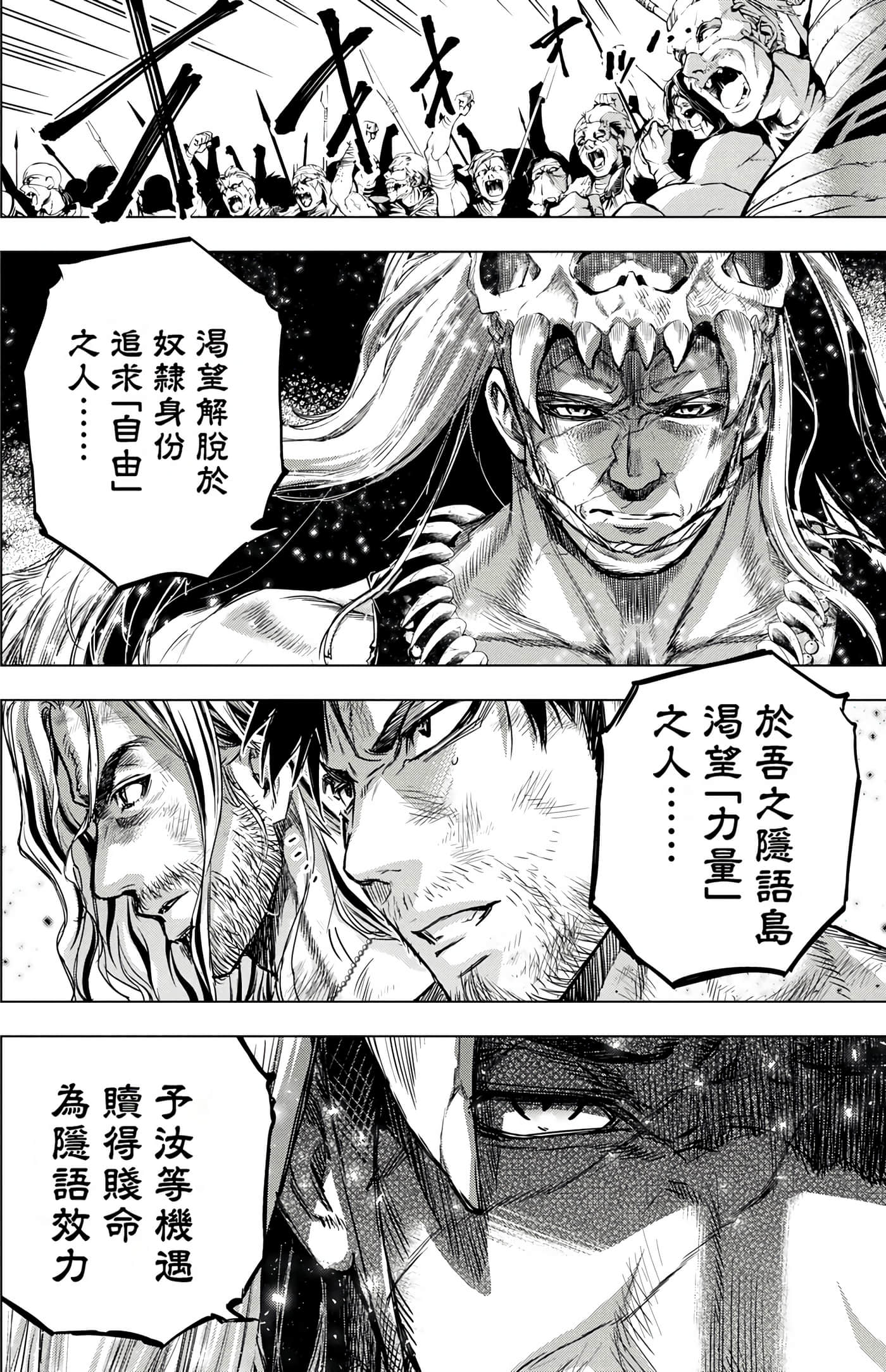 隐语岛【1-20卷 全是中文】【インゴシマ】-6